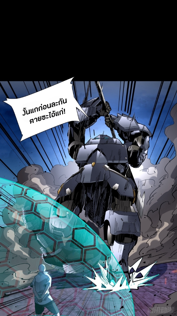 Legend of Star Genera ชนจีน ตอนที่ 50 หน้า 21