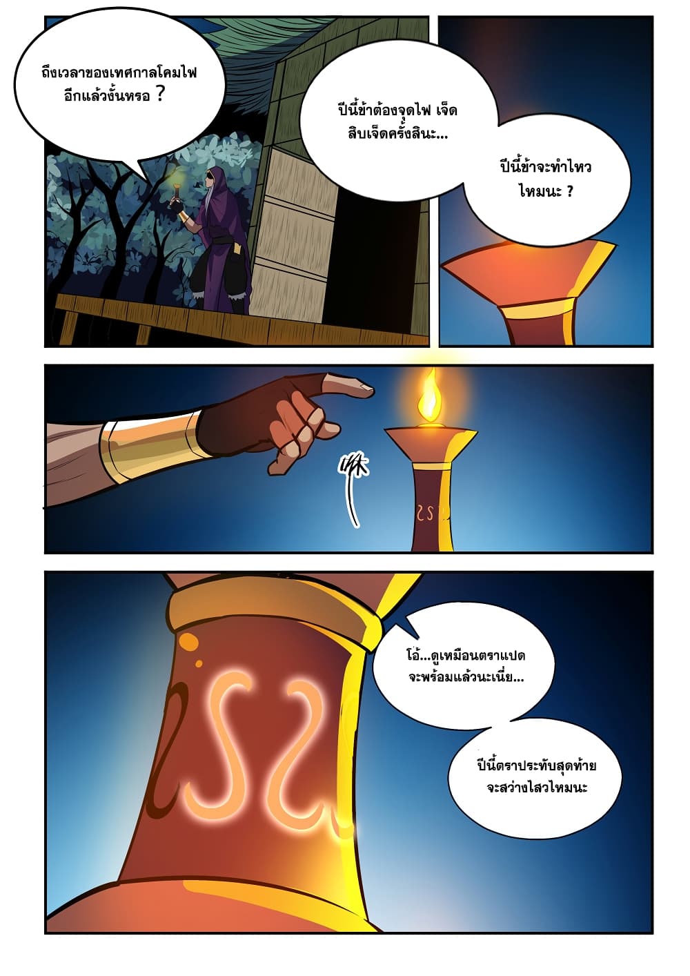 Apotheosis – การยกระดับสู่สถานะของพระเจ้า ตอนที่ 199 หน้า 16