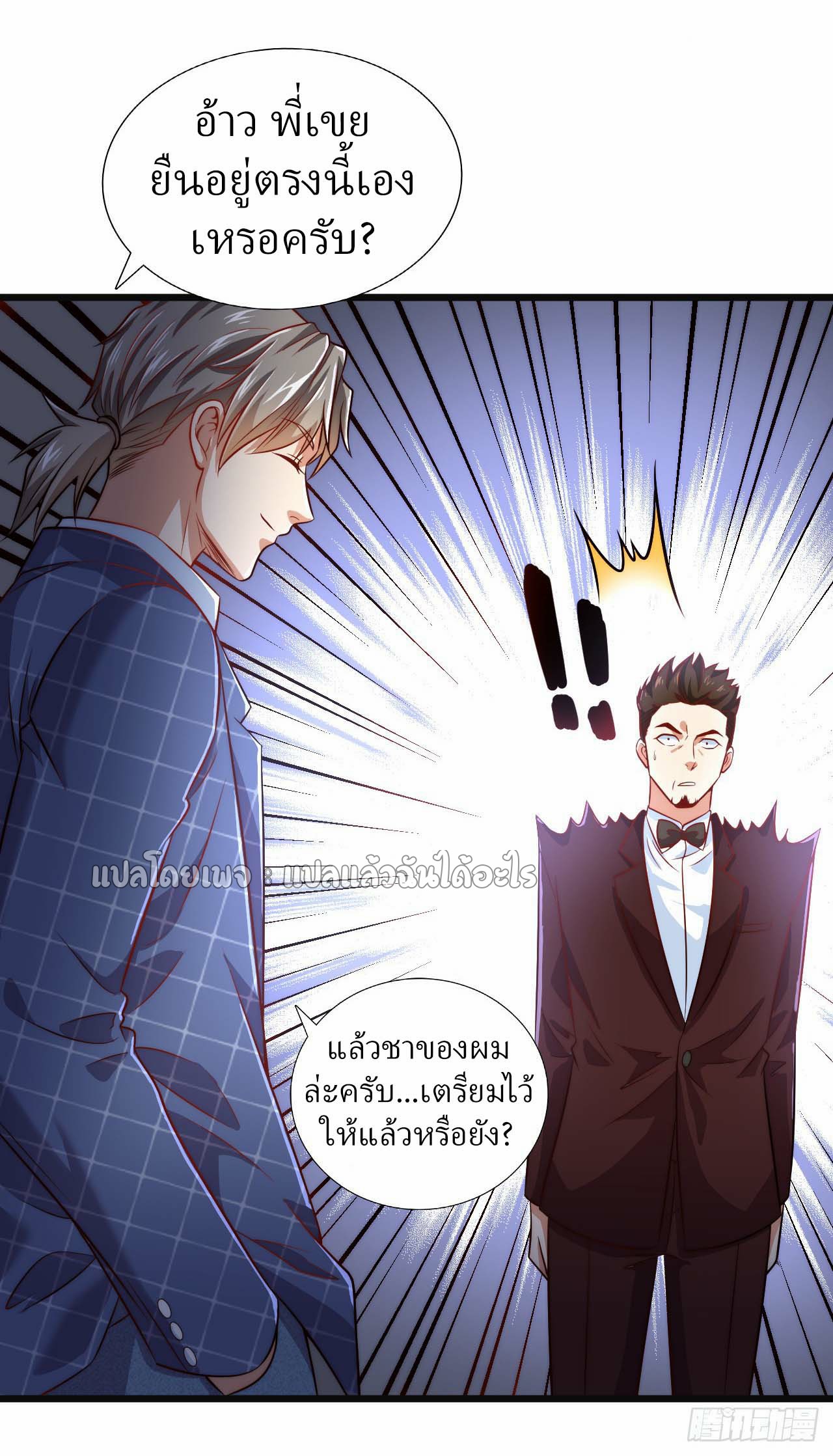 สุดยอดลูกเขยฟ้าประทาน ตอนที่ 11 หน้า 8
