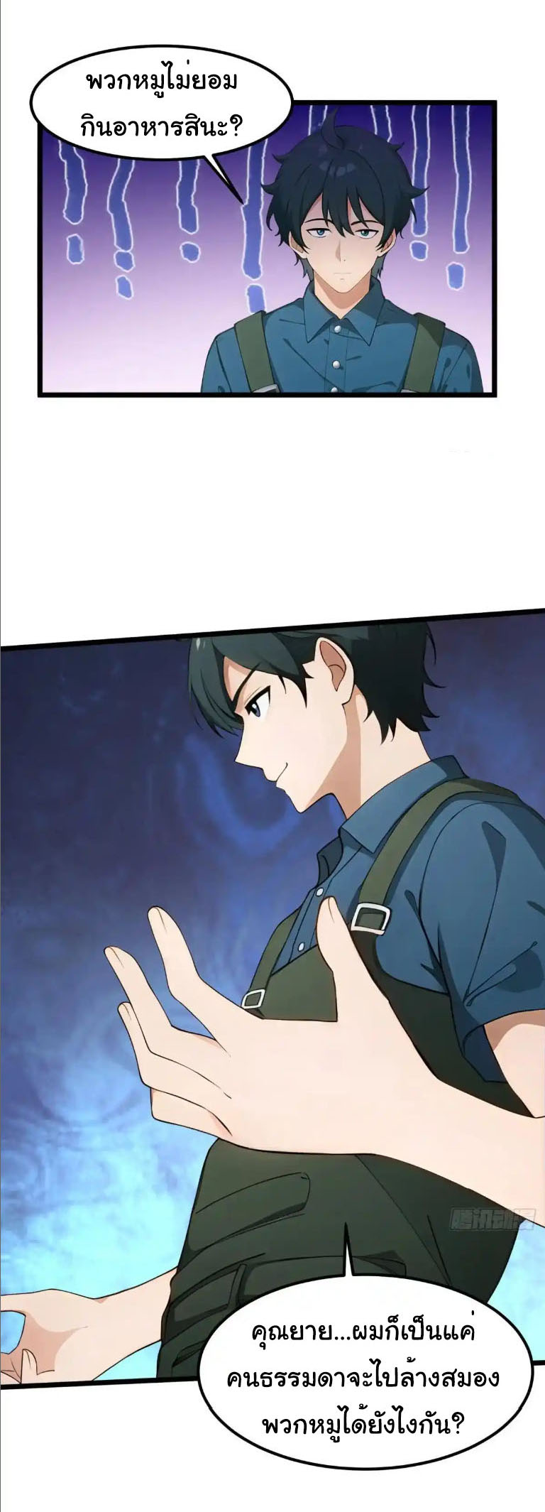 ภรรยาจักรพรรดินีกับสามีขยะ ตอนที่ 61 หน้า 27