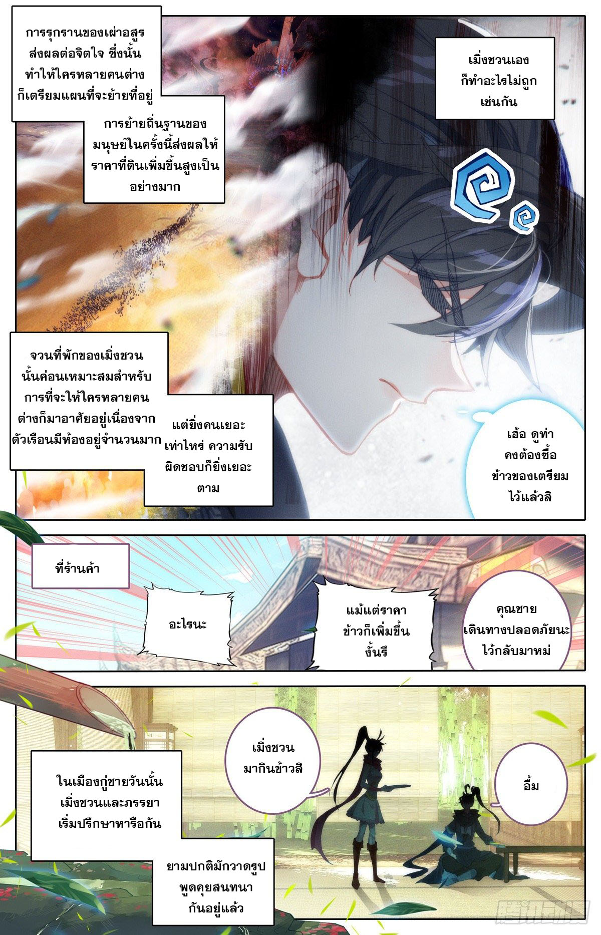 Azure Legacy (ทันจีน) ตอนที่ 121 หน้า 3