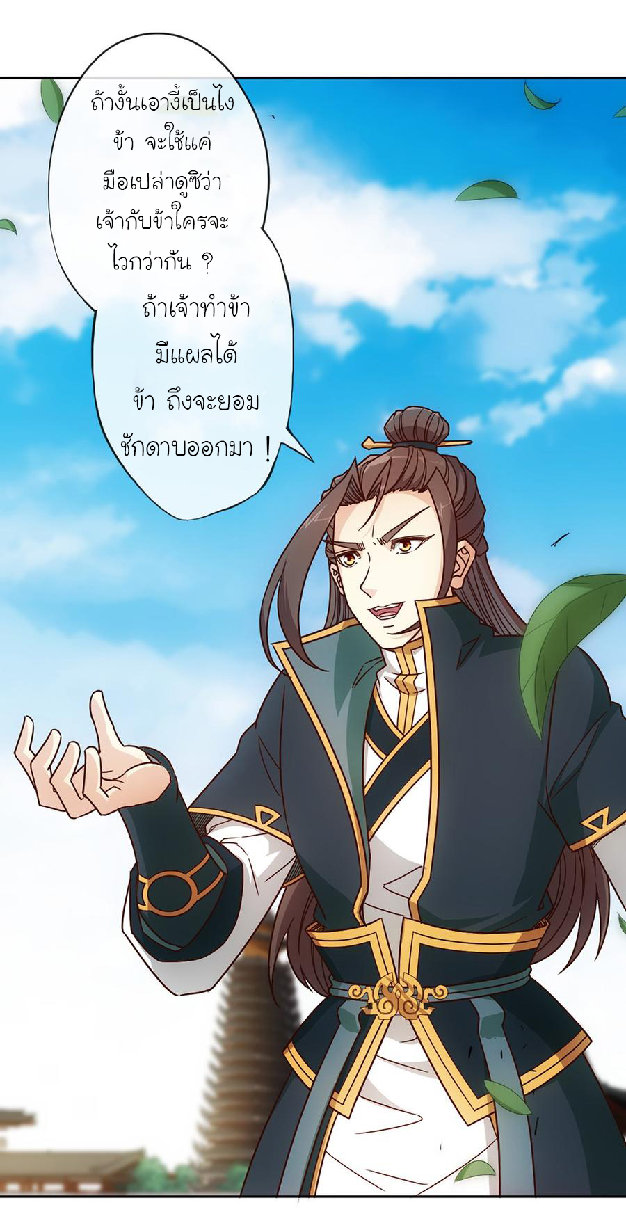 เทพเจ้าหงส์สวรรค์ ตอนที่ 30 หน้า 20