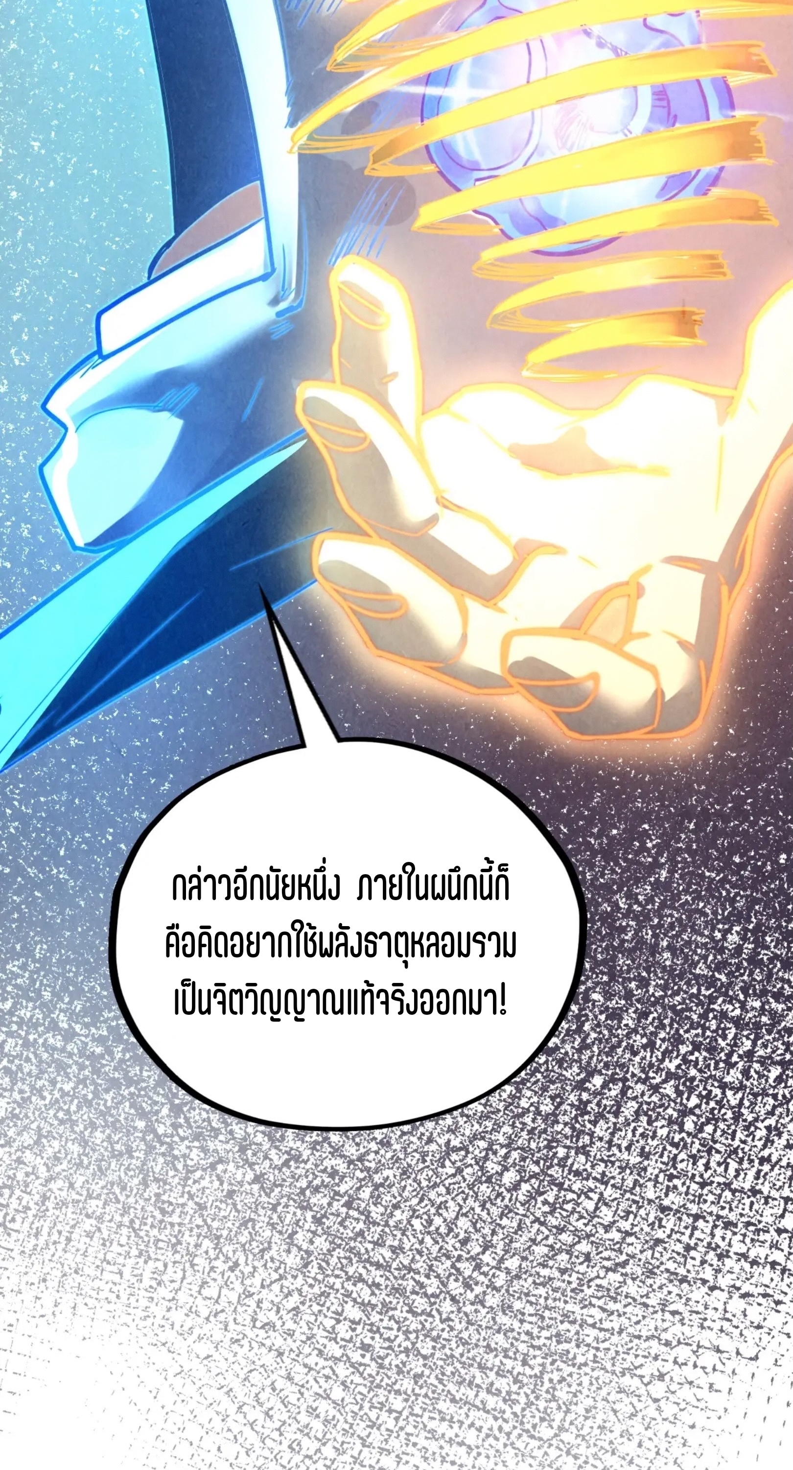 มหาเทพนิรันดร์กาล ตอนที่ 295 หน้า 22
