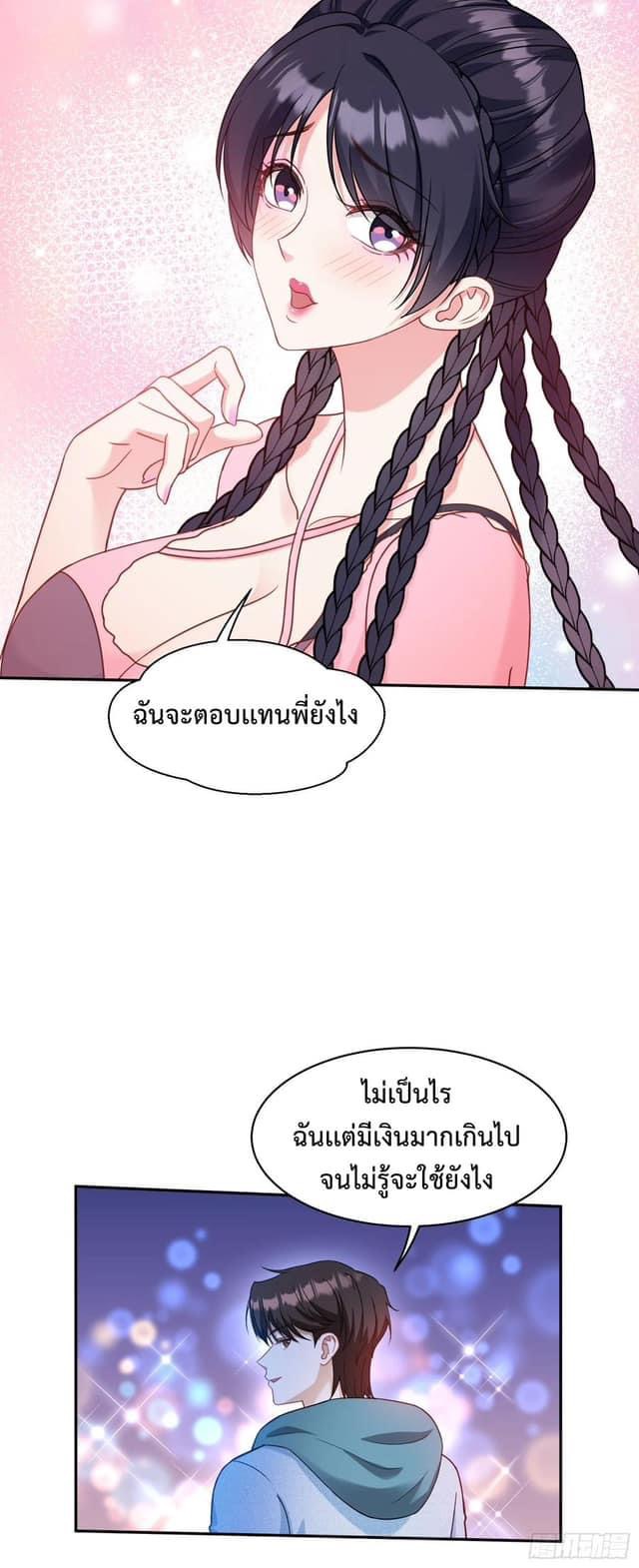 ระบบสุลต่านล้านล้านล้าน (เงินไม่จำกัด) ซื้อผู้หญิงทั้งโลก ตอนที่ 11 หน้า 4