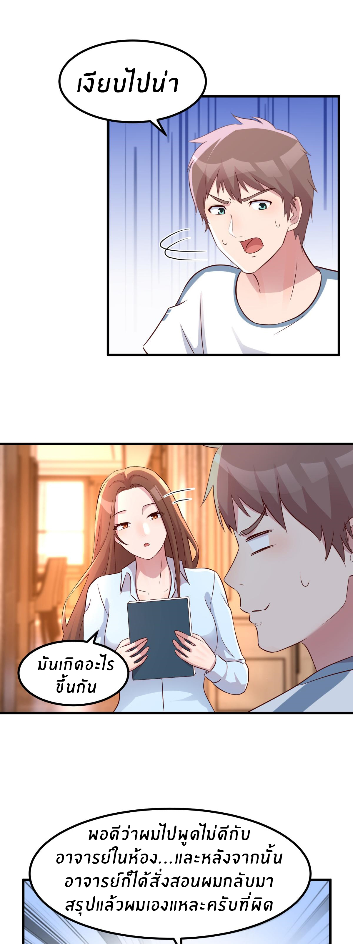 พี่สาวอยากเล่นคุณ ตอนที่ 128 หน้า 9