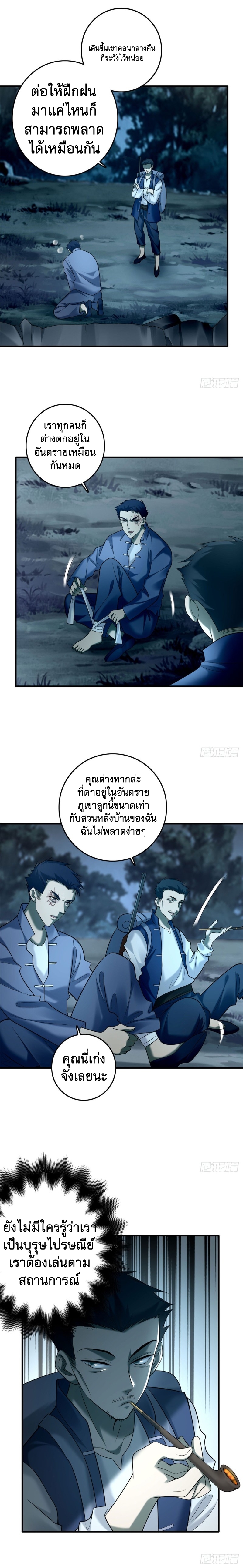 บุรุษไปรษณีย์ไม่จำกัด ตอนที่ 88 หน้า 7