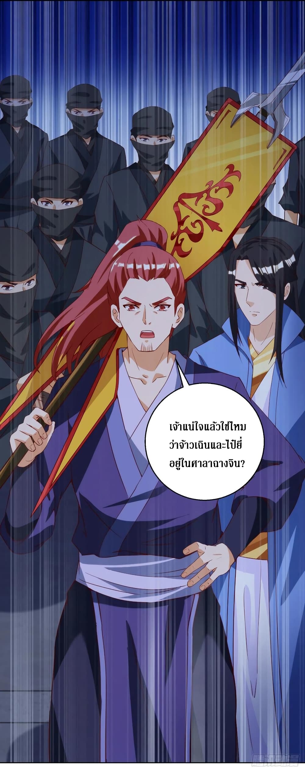 Dominate The Three Realms ตอนที่ 148 หน้า 2