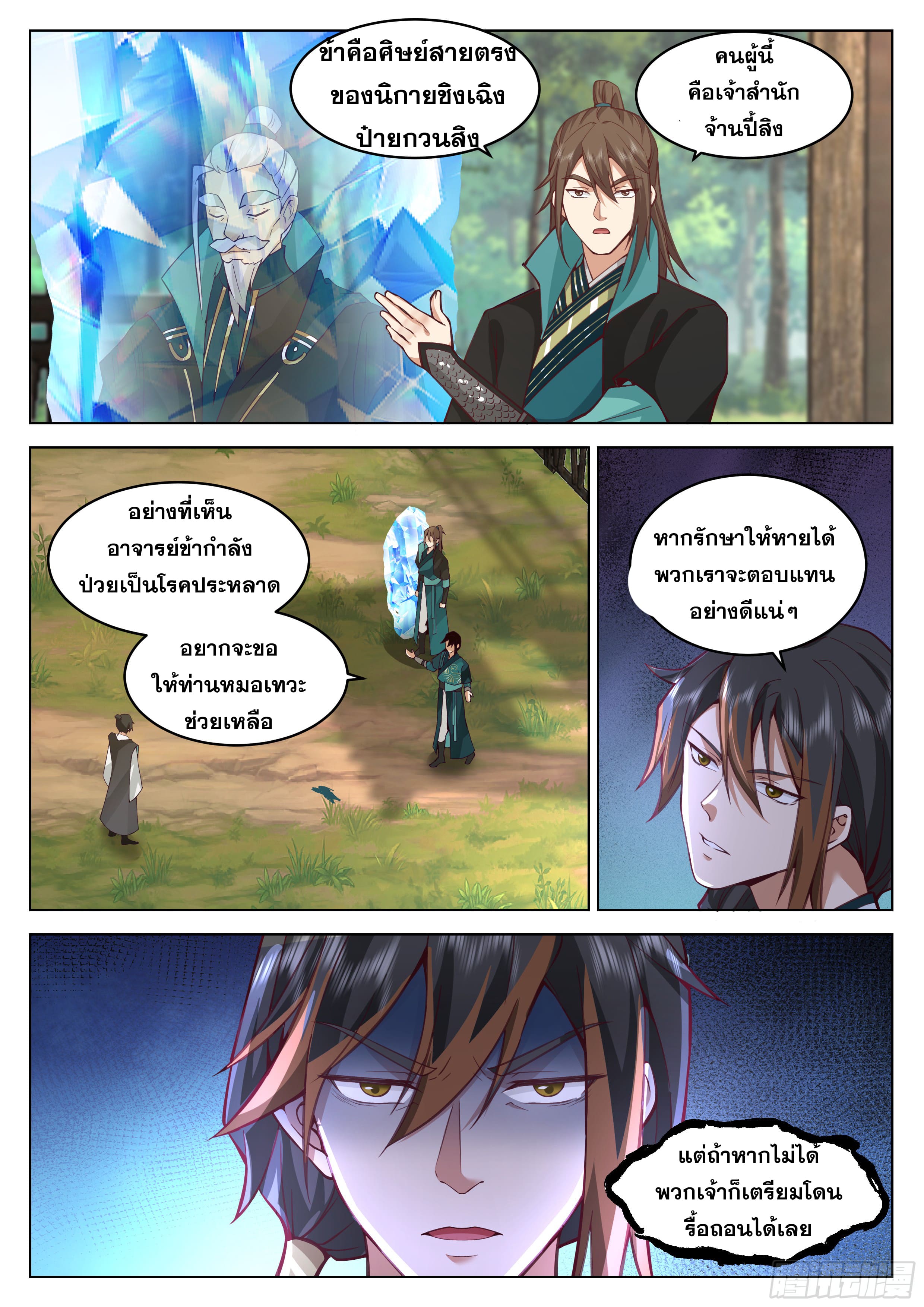 จุดเริ่มต้นก็ต้อง996 ตอนที่ 21 หน้า 12