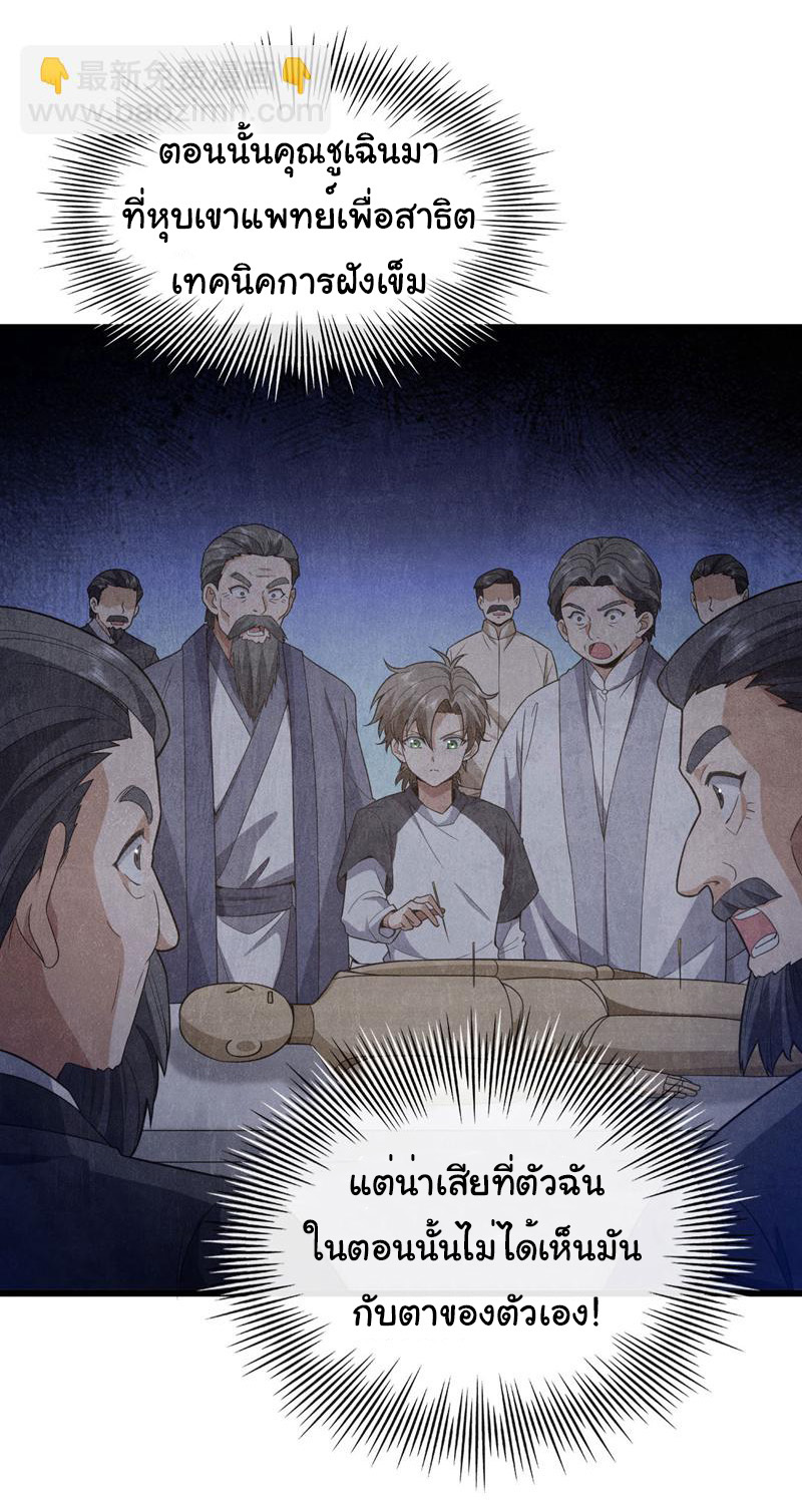 Chu Chen, the trash son-in-law ตอนที่ 75 หน้า 30