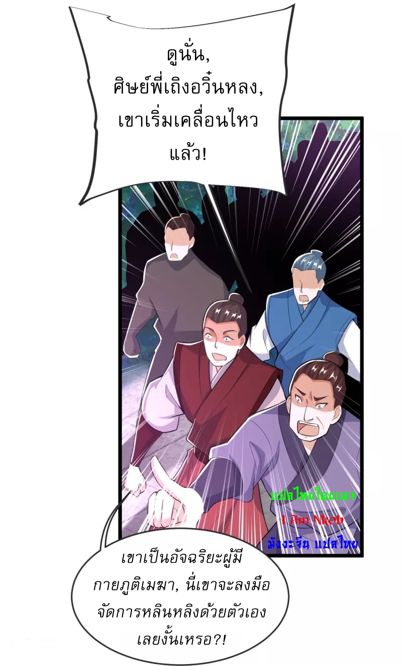 Ultimate Sovereign ยอดราชันย์แห่งใต้หล้า ตอนที่ 31 หน้า 30