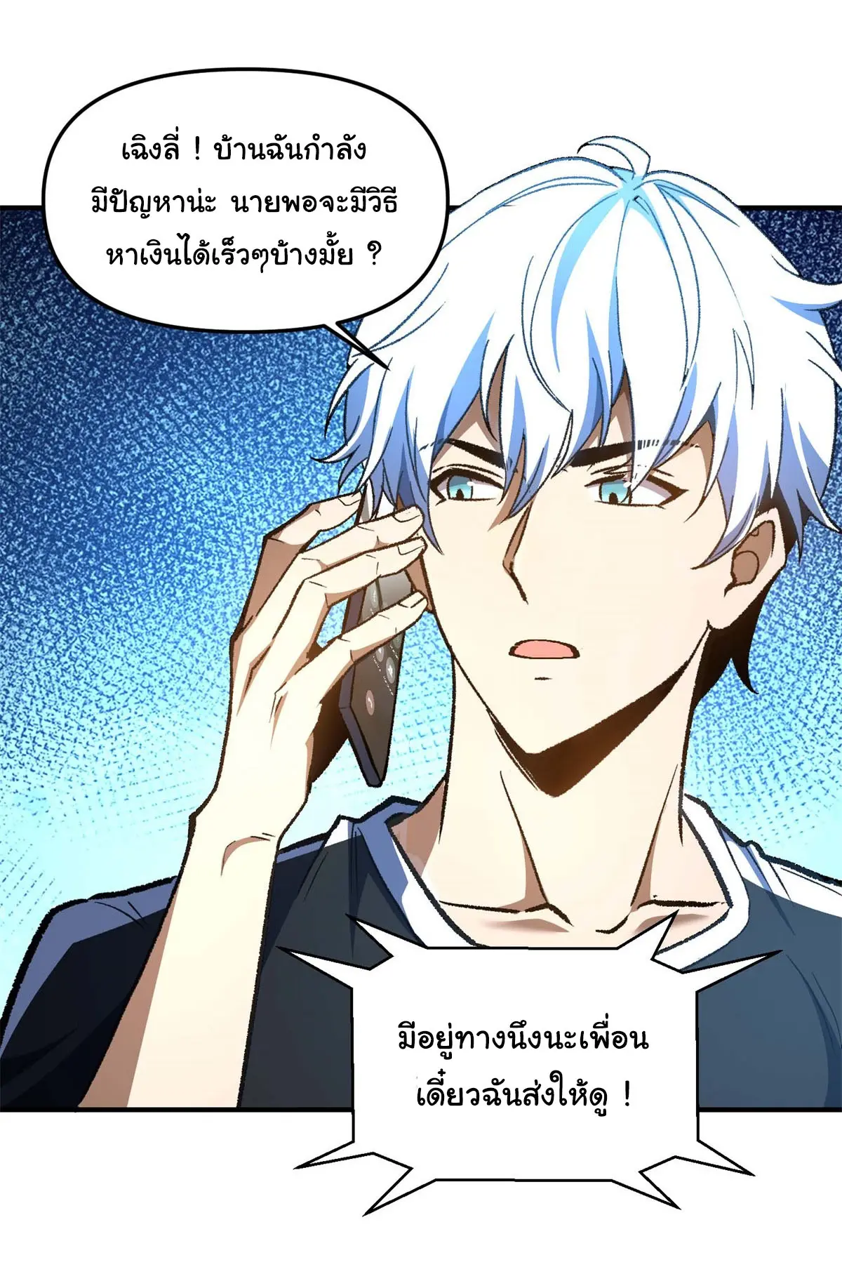 เปลี่ยนชะตาราชาโลกเสมือน ( The King of Reality ) ตอนที่ 3 หน้า 35