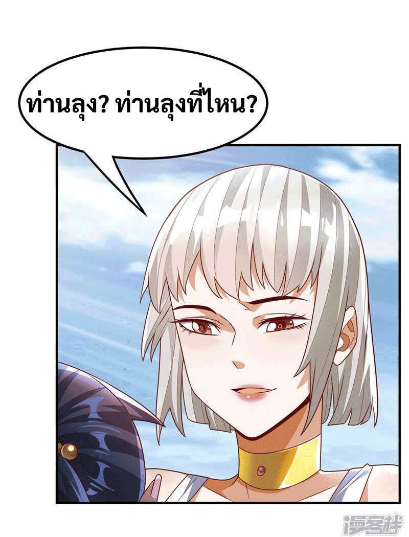 Wu ni ตอนที่ 234 หน้า 9