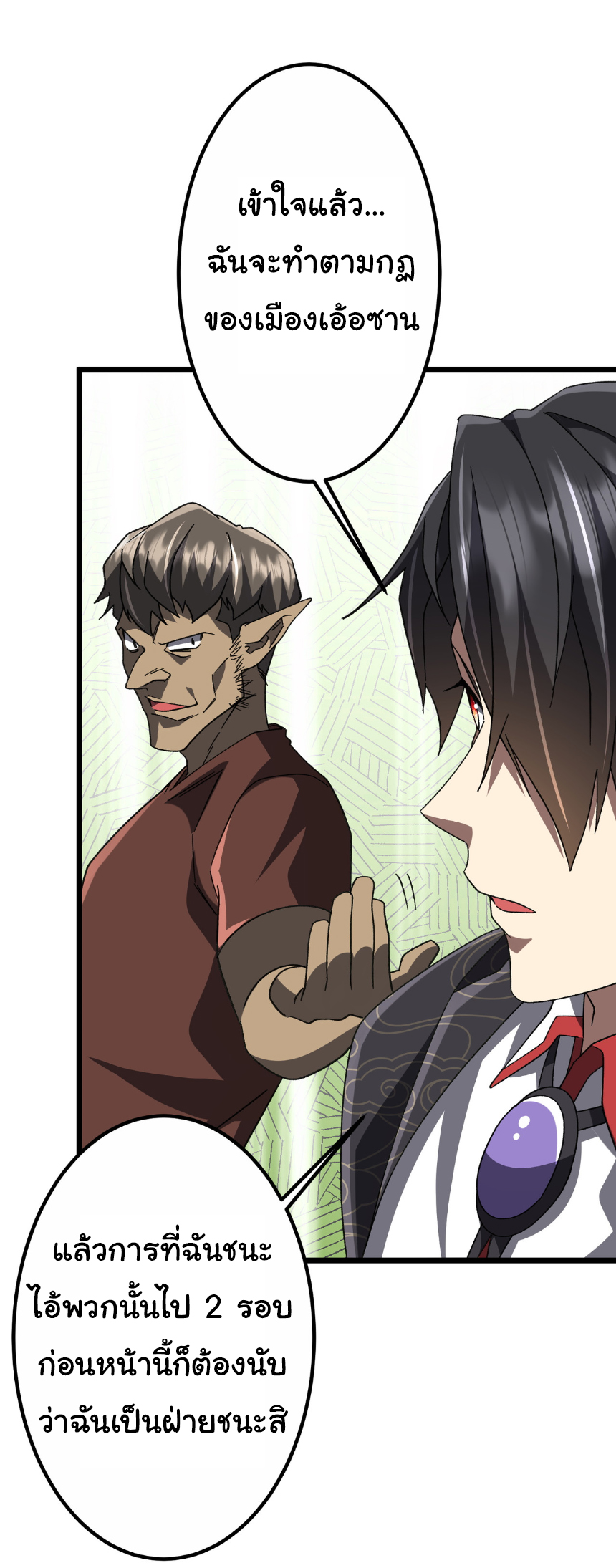 Start with trillions of coins ตอนที่ 189 หน้า 18