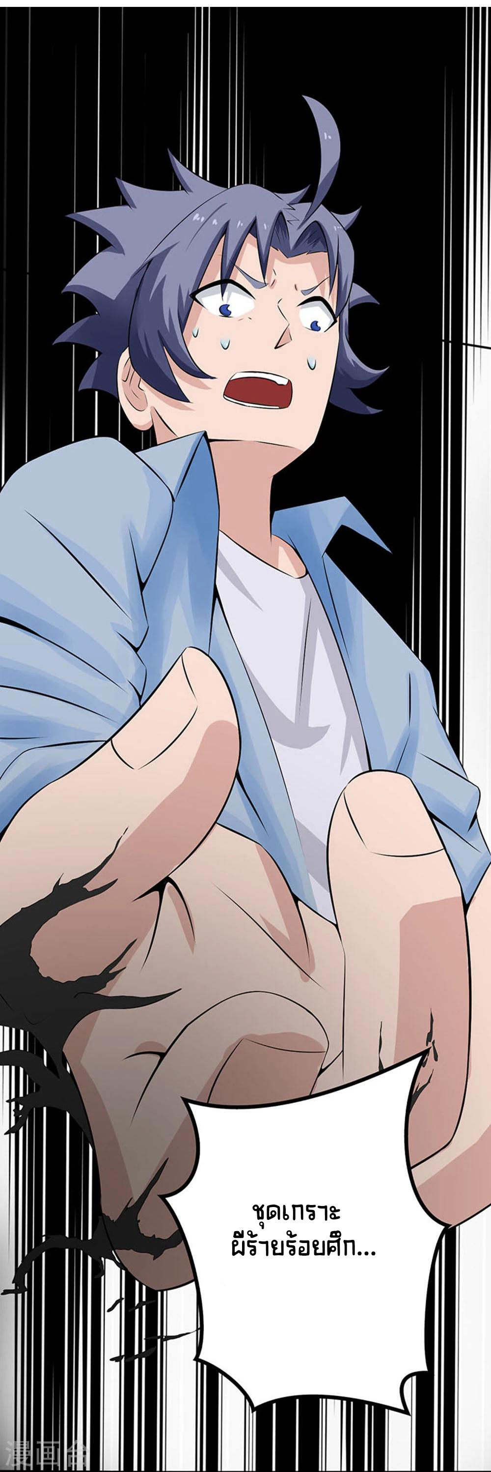 Abrí las puertas de el infierno ข้าเปิดแดนยมโลก ตอนที่ 24 หน้า 25