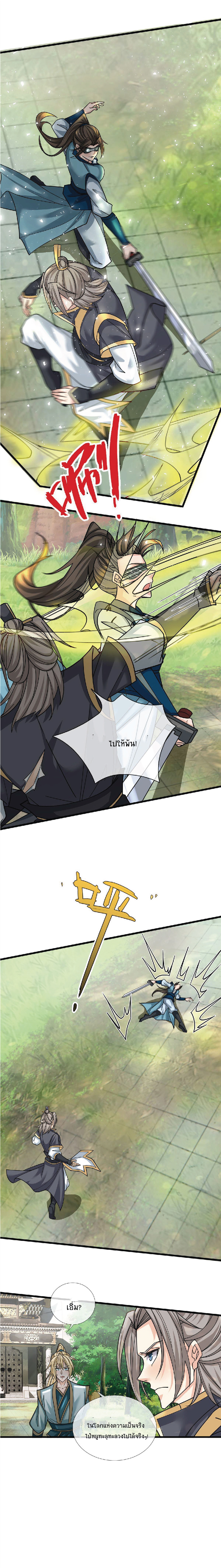 Being a Teacher is Invincible in World ตอนที่ 24 หน้า 4
