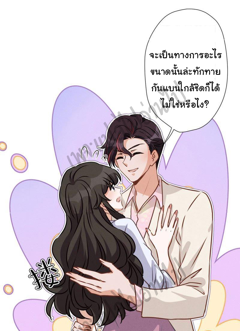 Lu Feng is the best son-in-law สุดยอดลูกเขย "ลู่เฟิง" ตอนที่ 25 หน้า 25