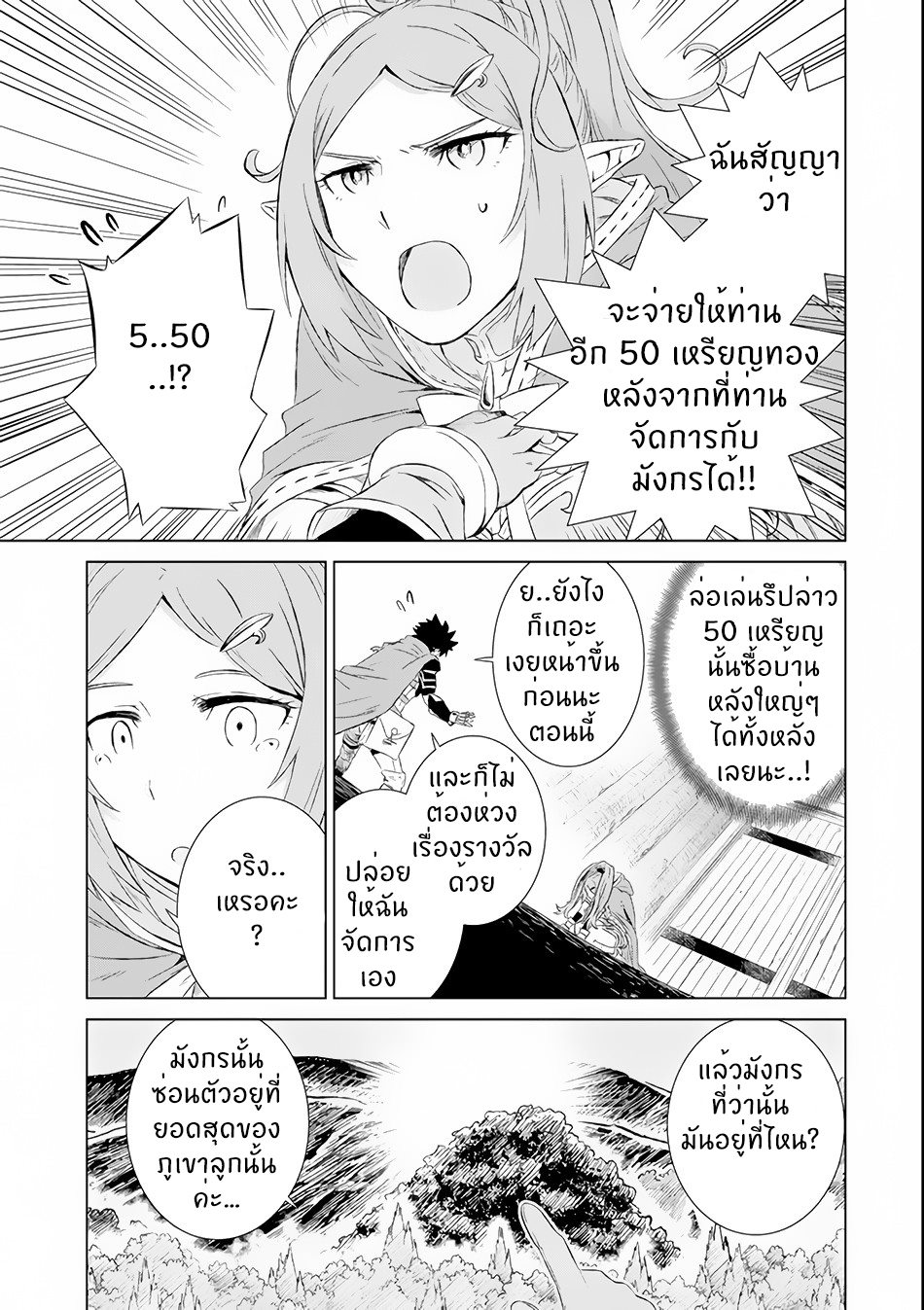 Isekai de Tadahitori no Mamono Tsukai ตอนที่ 4 หน้า 29