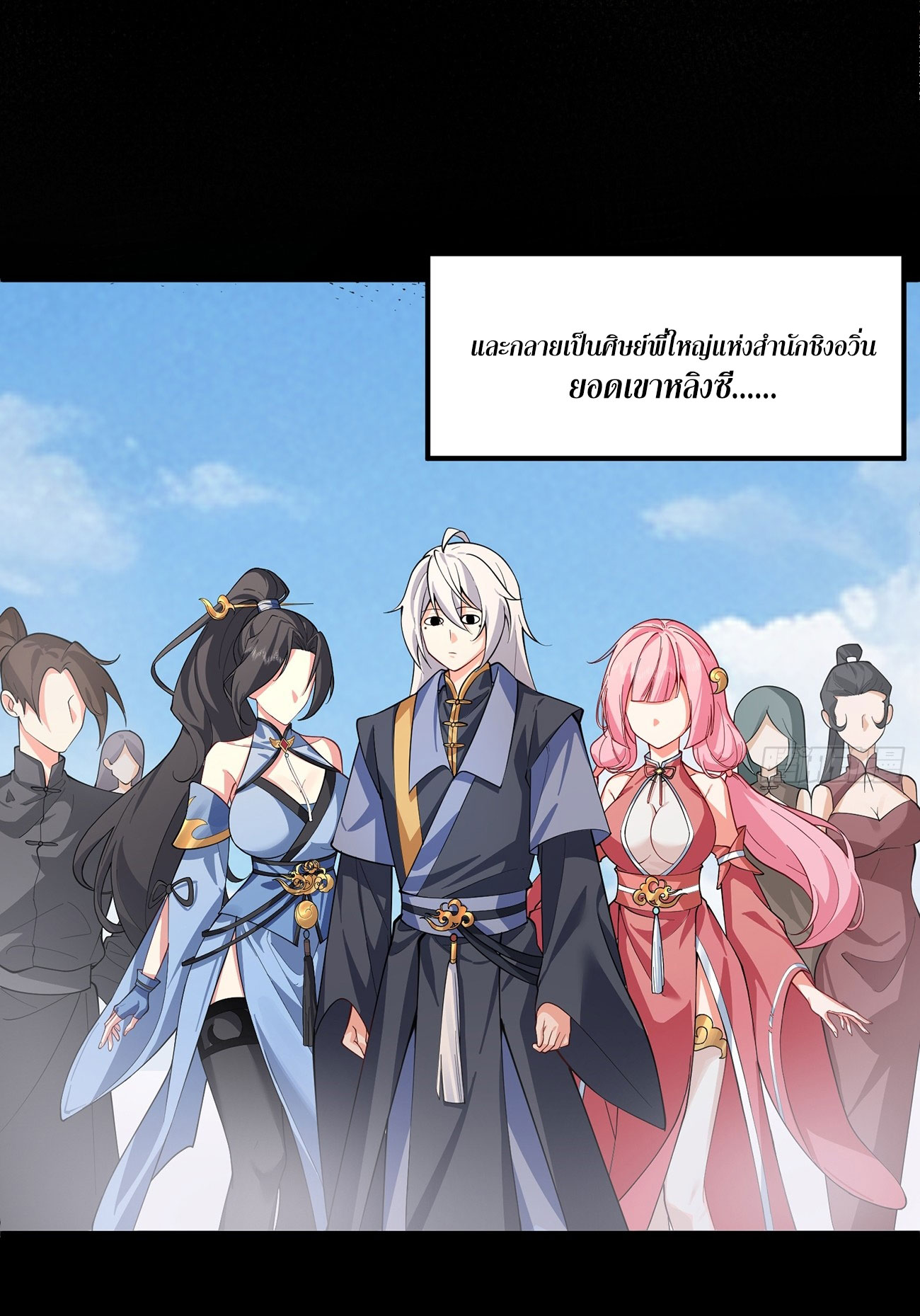 คนชอบธรรมอย่างผม ถูกระบบบังคับให้เป็นตัวร้าย ตอนที่ 2 หน้า 23