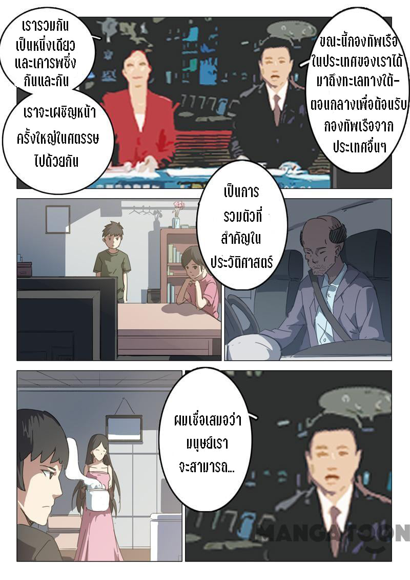 chromosome 47 โครโมโซมที่ 47 ตอนที่ 67 หน้า 6