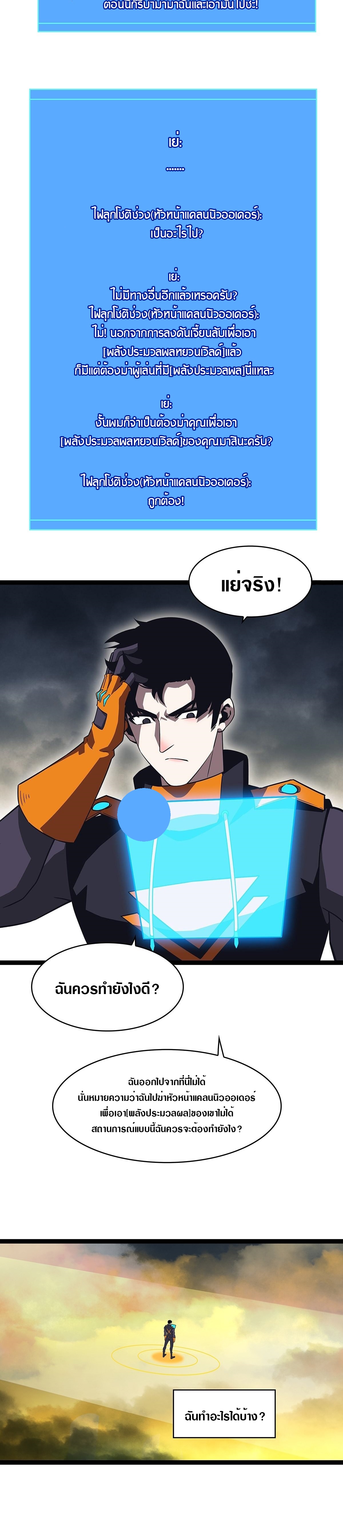 It all starts with playing game seriously ตอนที่ 99 หน้า 18