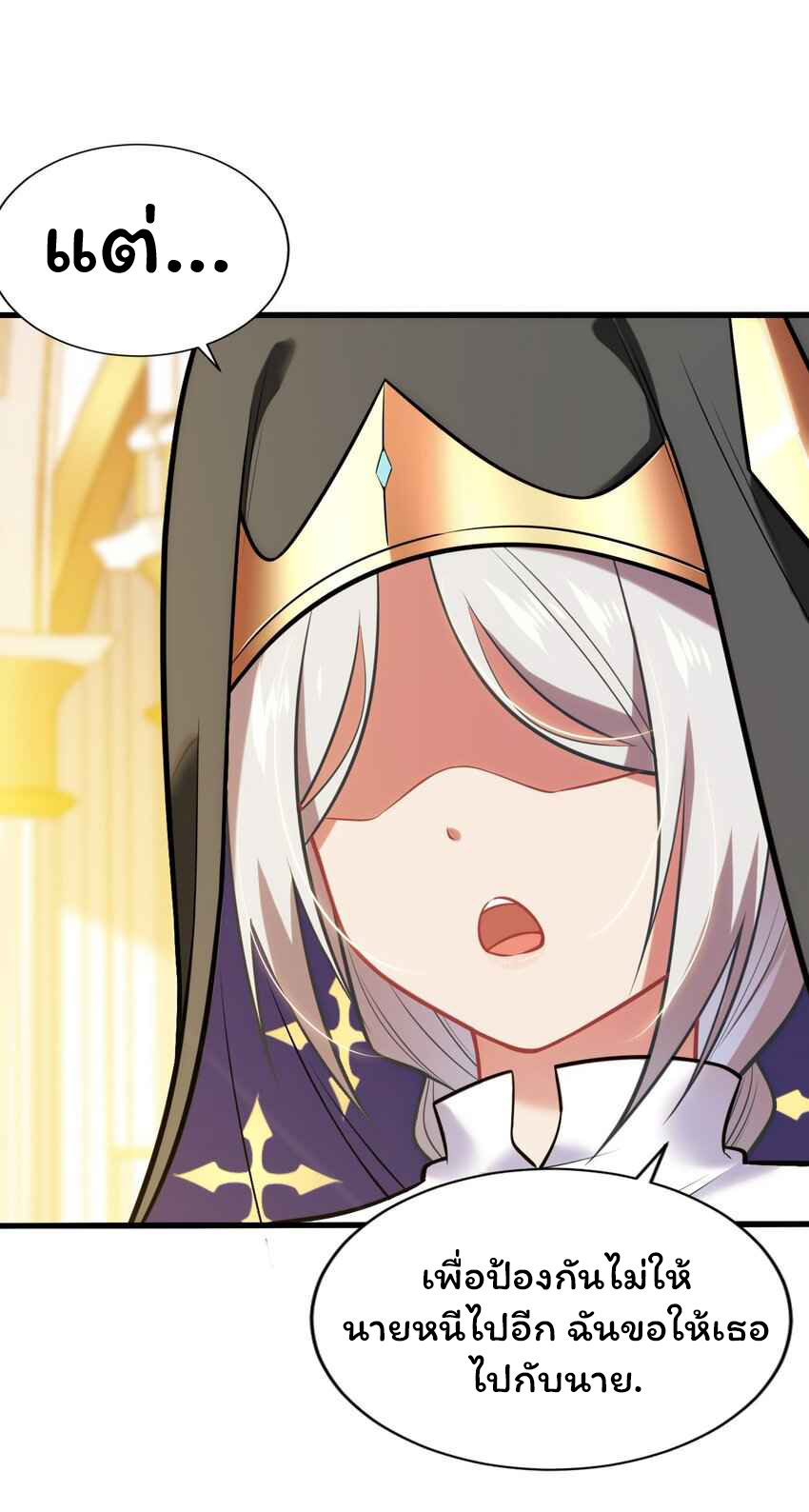 ถูกบังคับให้เป็นนักบุญหญิงผู้อยู่ยงคงกระพันอย่างไม่น่าเชื่อ ตอนที่ 7 หน้า 48