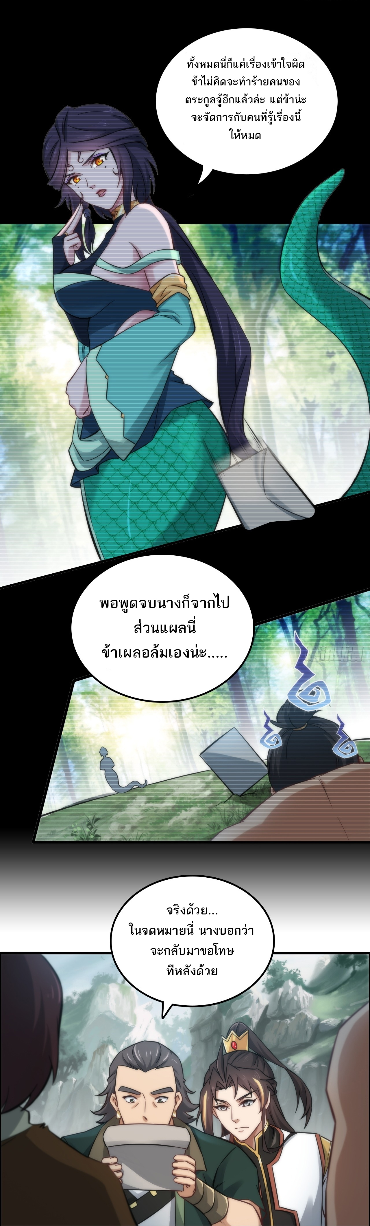 ชีวิตนี้ขอฝึกเป็นเซียนให้ฟ้าเห็น ตอนที่ 32 หน้า 6