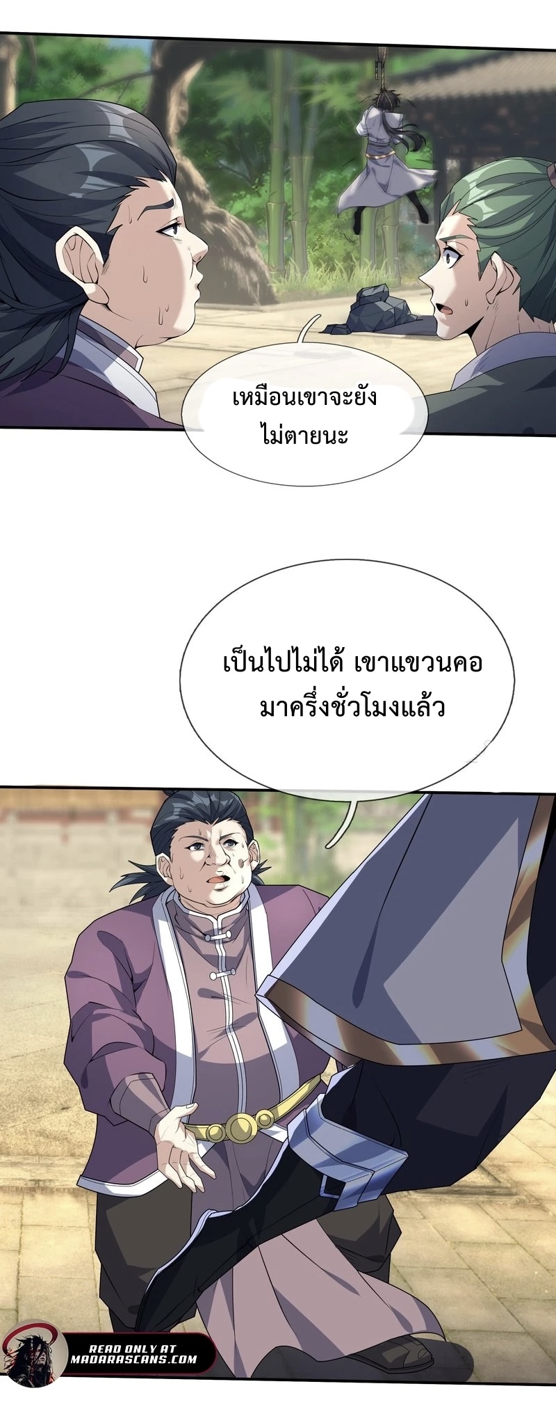 ระบบโครตเกรียน คะแนนล้านล้าน ตอนที่ 1 หน้า 9