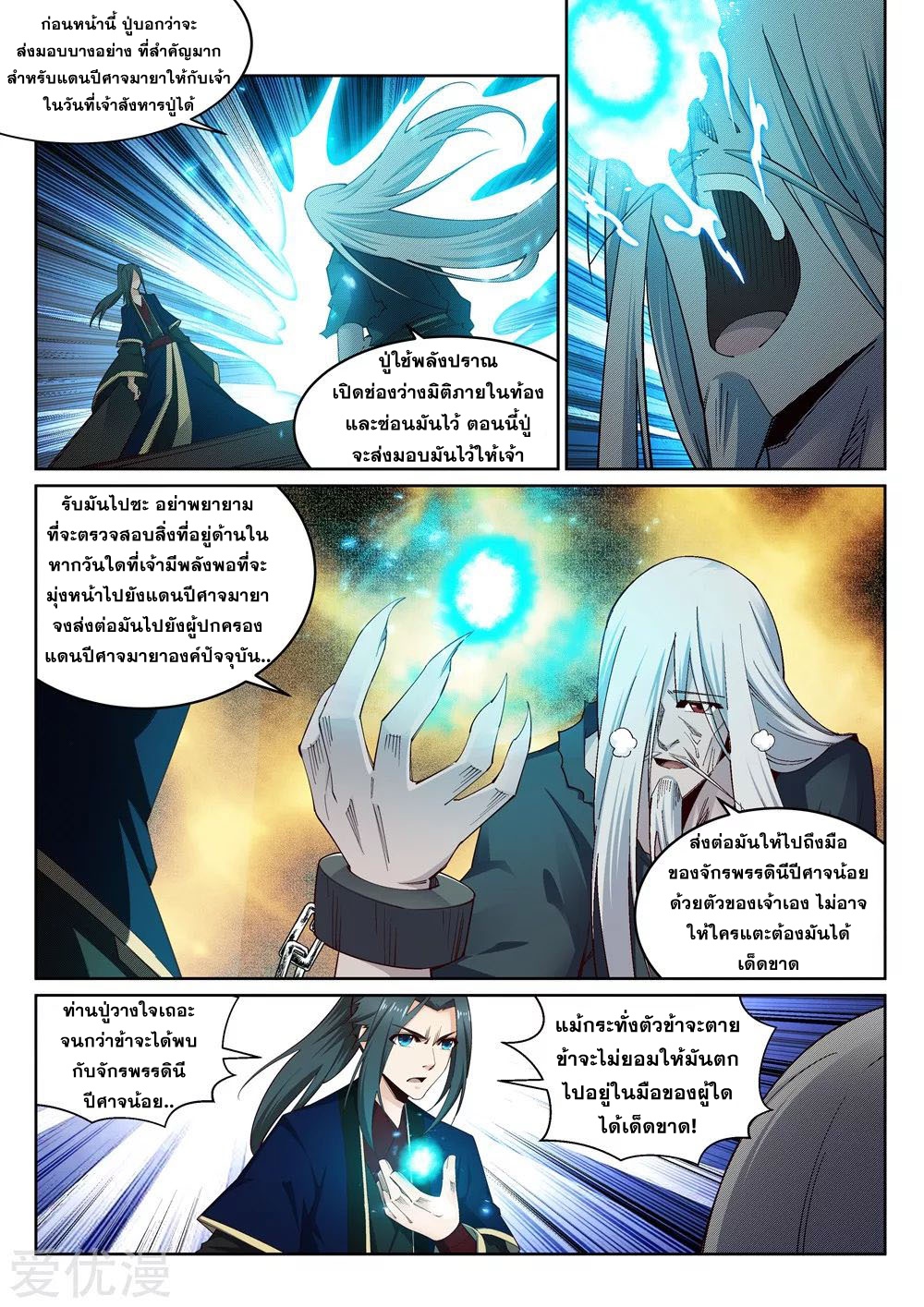 Against the Gods - อสูรพลิกฟ้า ตอนที่ 170 หน้า 8