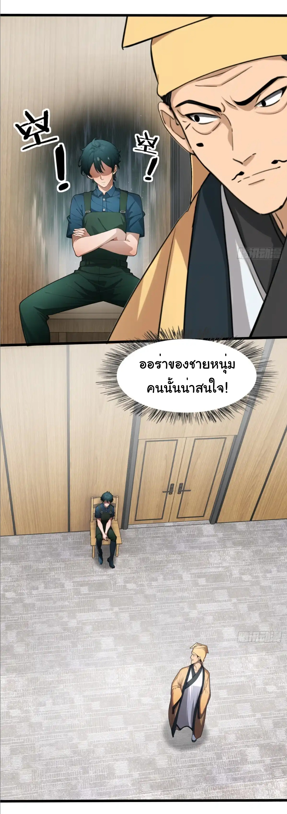 ภรรยาจักรพรรดินีกับสามีขยะ ตอนที่ 26 หน้า 16