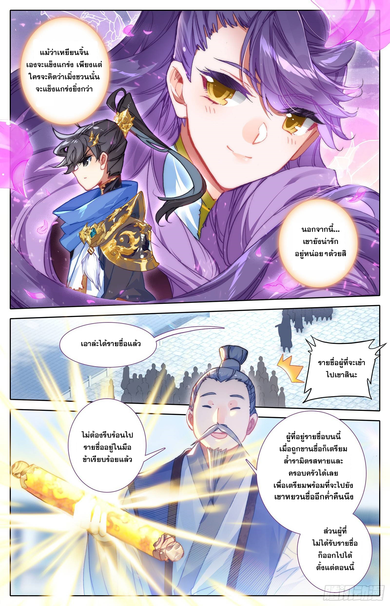 Azure Legacy (ทันจีน) ตอนที่ 56 หน้า 11
