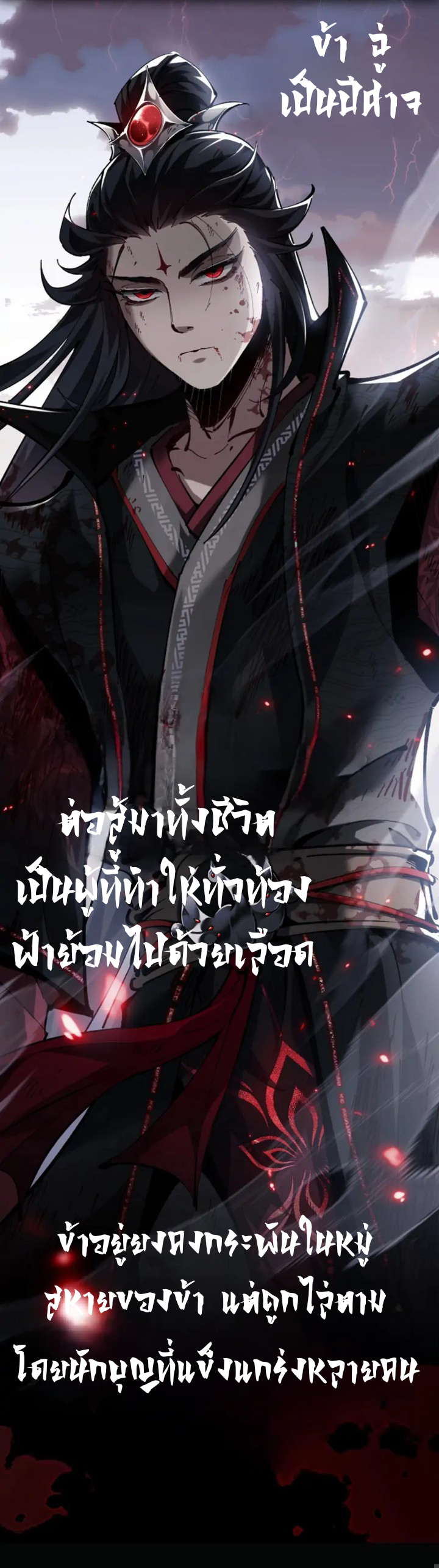 Devious Son Of Heaven ตอนที่ 1 หน้า 2