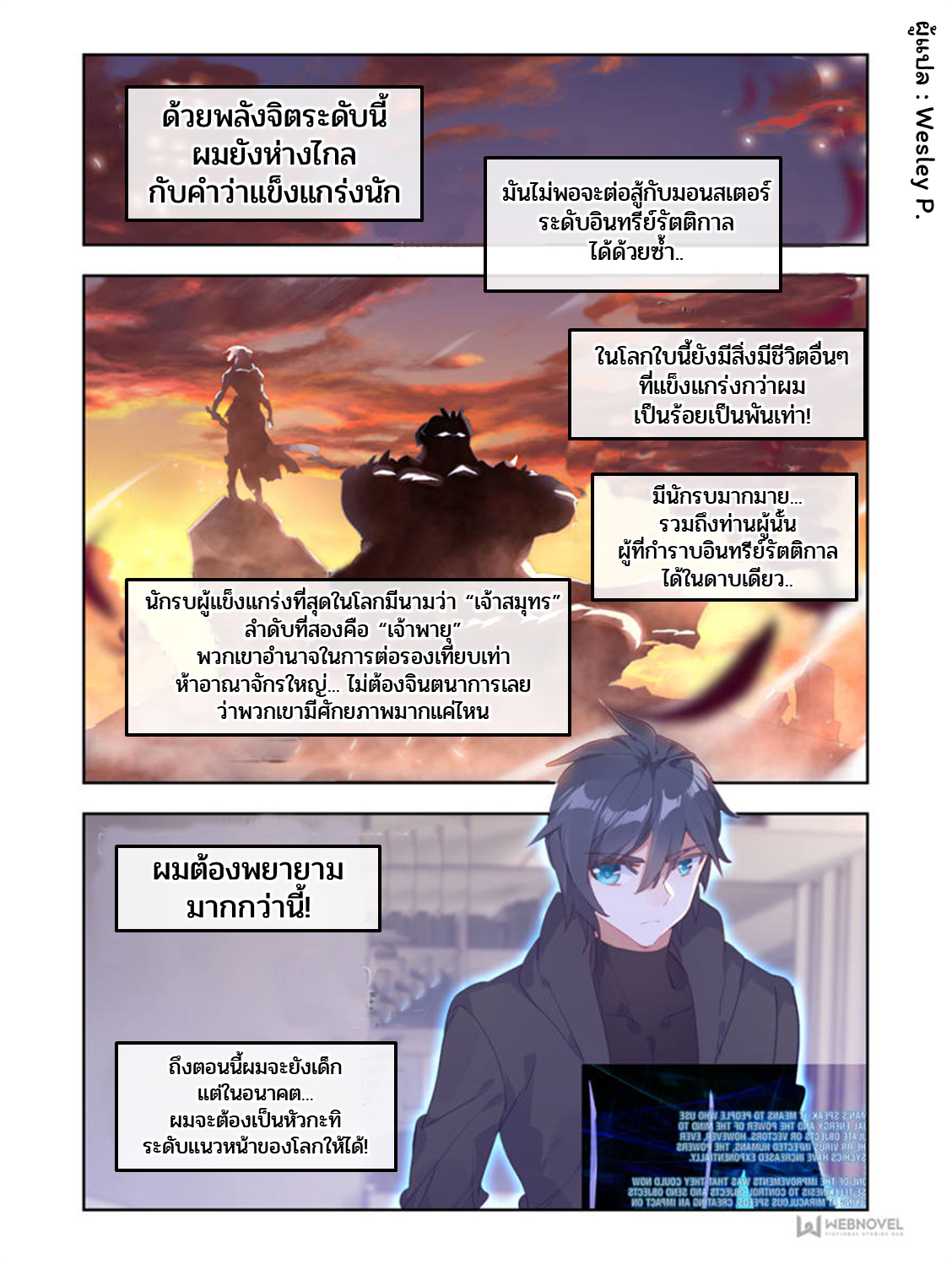 Swallowed star ศึกล้างดวงดาว ตอนที่ 13 หน้า 7