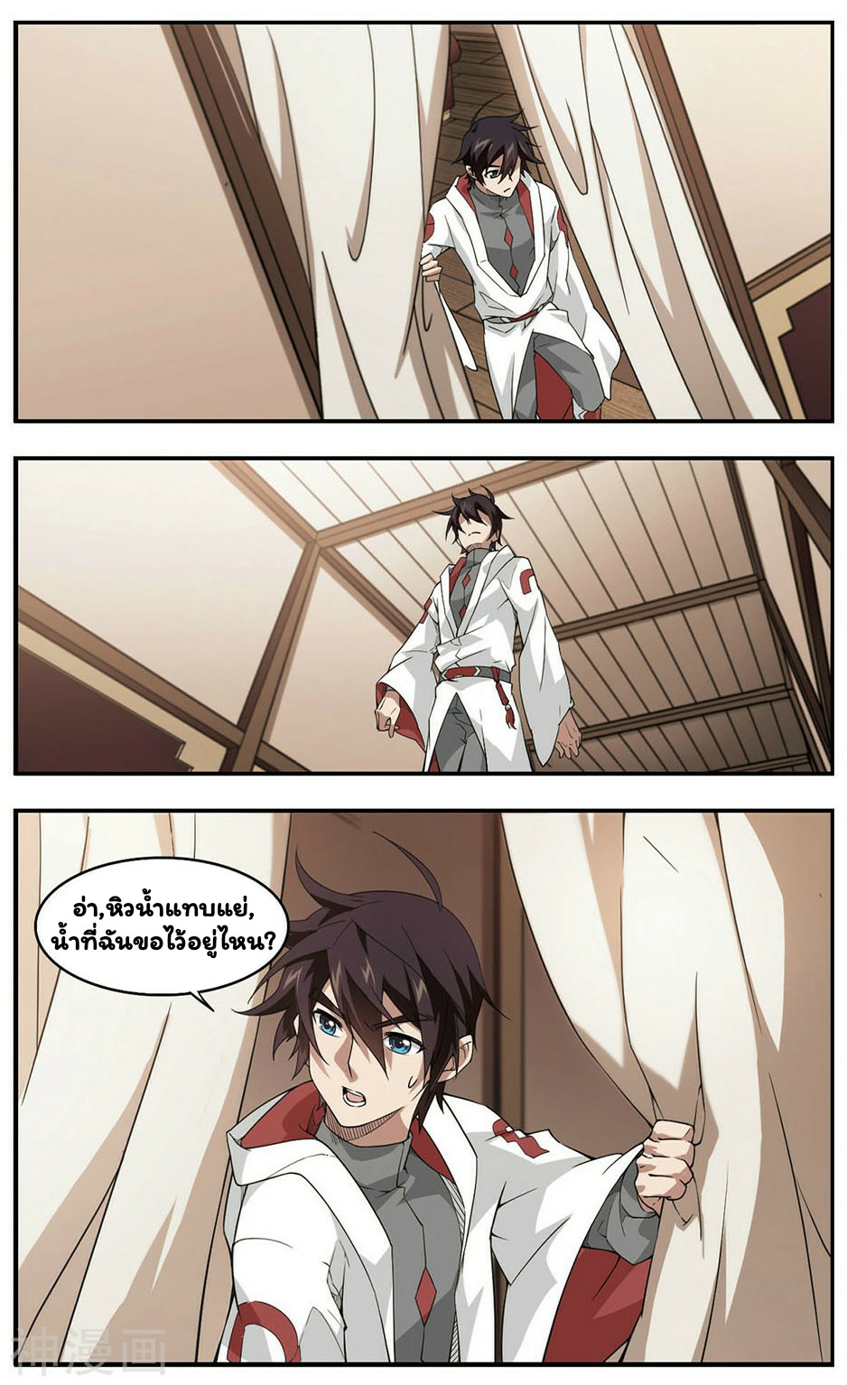 จอมเวทย์กังฟู ตอนที่ 27 หน้า 14