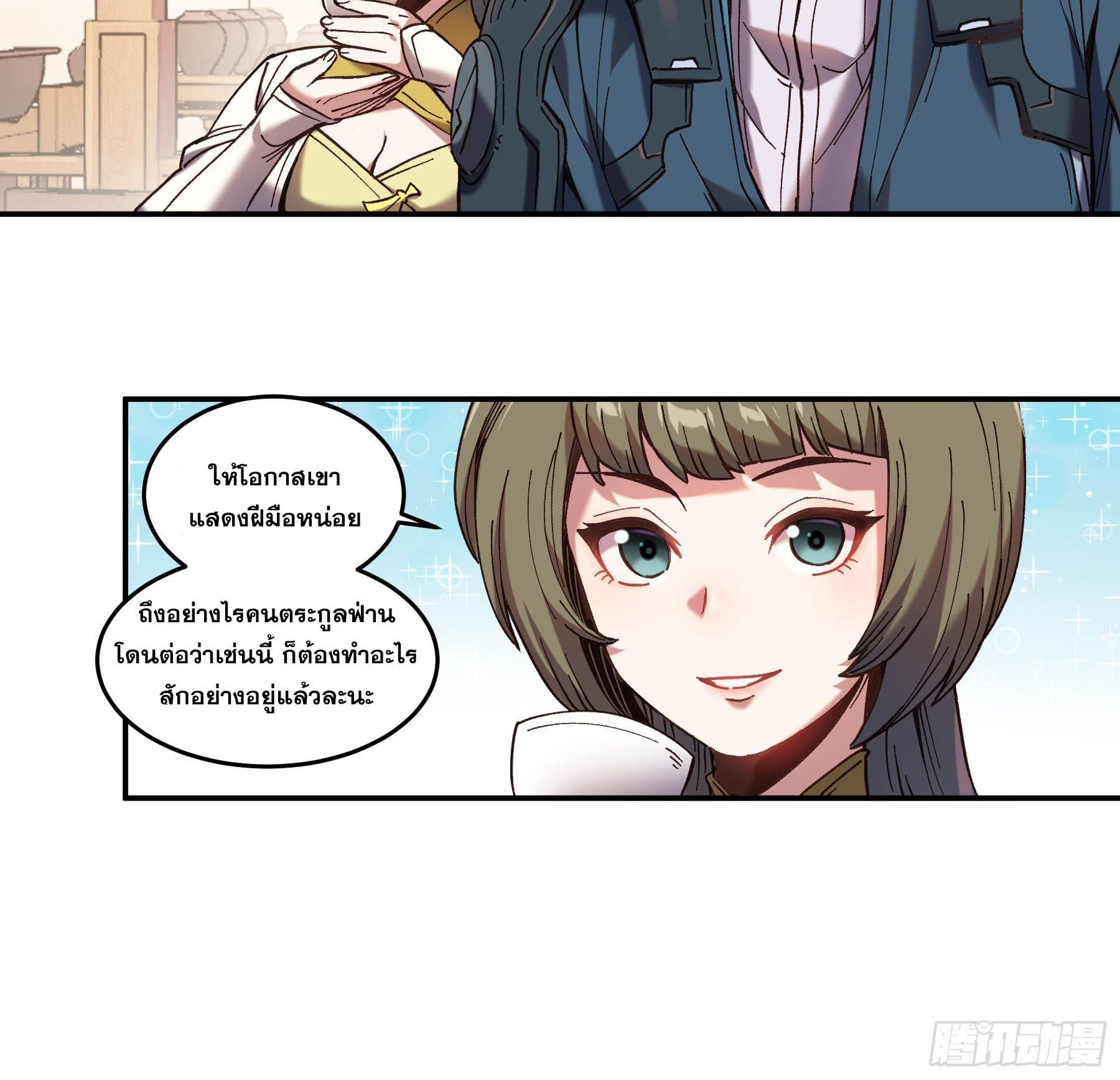หาญท้าชะตาฟ้า ปริศนายุทธจักร ตอนที่ 21 หน้า 11