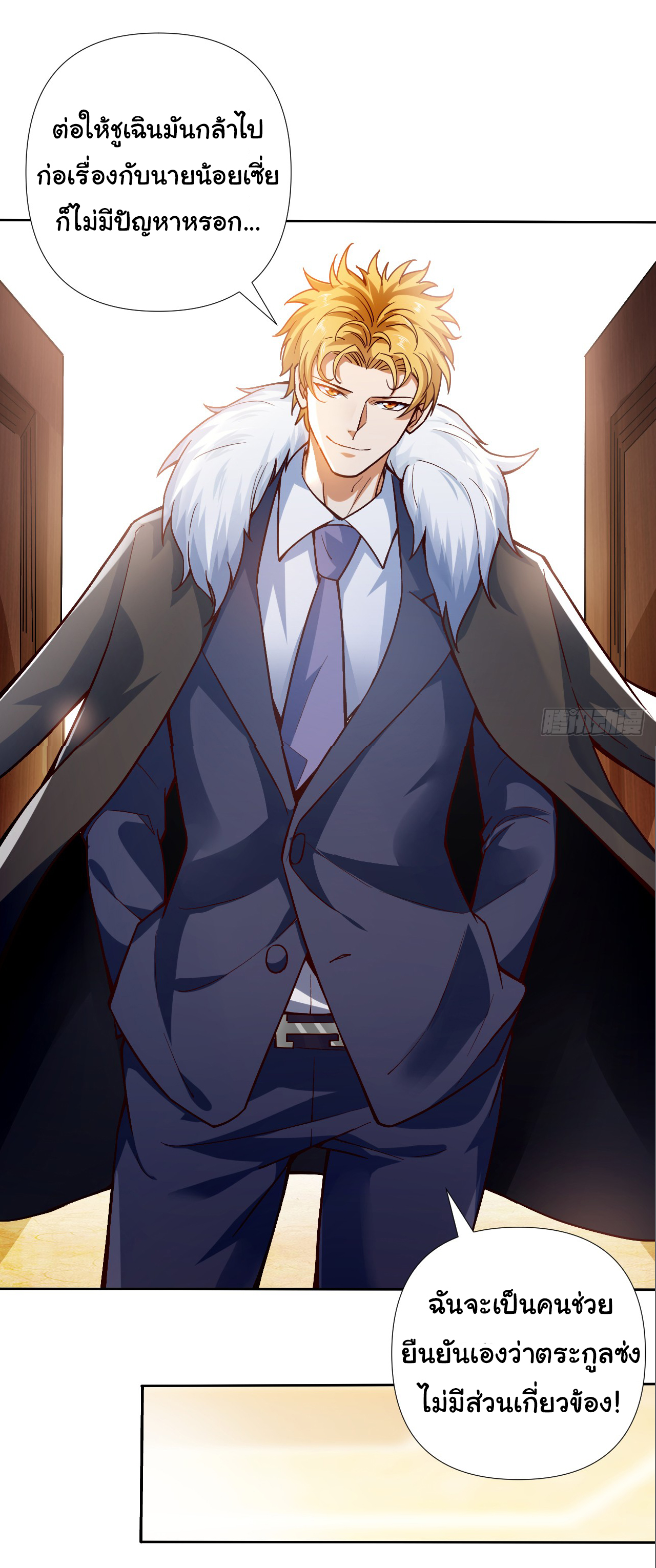 Chu Chen, the trash son-in-law ตอนที่ 4 หน้า 15