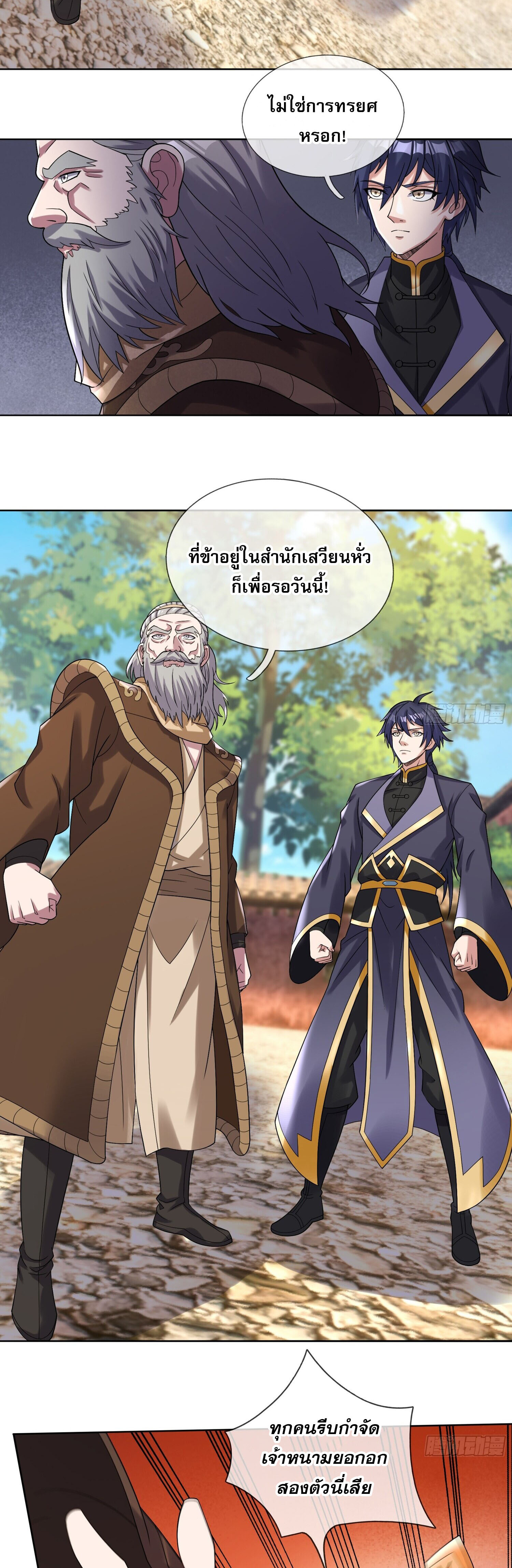 หวนคืนจากหุบเหว ข้าคือภัยพิบัติสวรรค์ ตอนที่ 26 หน้า 34