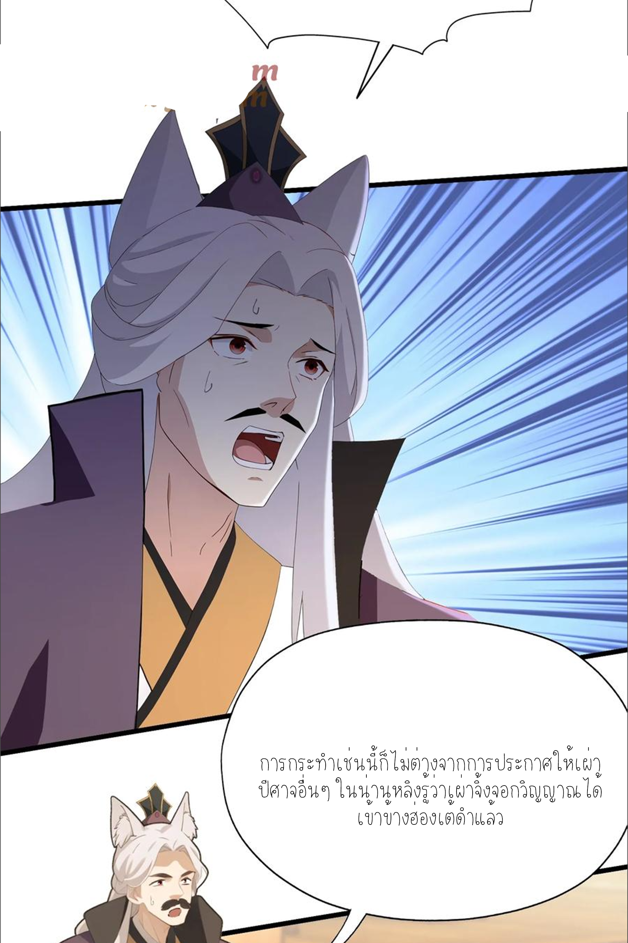 ฉันเป็นไม่รู้ตัวเองว่าโหด~ ตอนที่ 45 หน้า 2