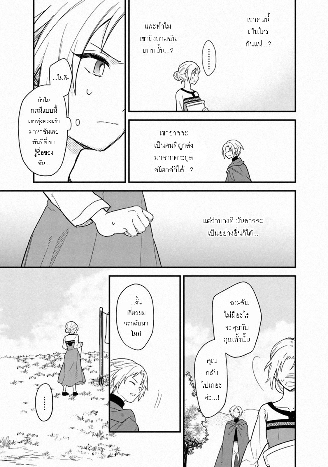 My Death Flags Show No Sign Of Ending ตอนที่ 17 หน้า 11