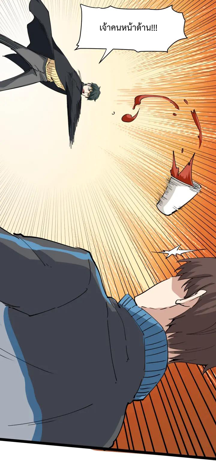 หมอเกรียนเซียนพิษ ตอนที่ 29 หน้า 21