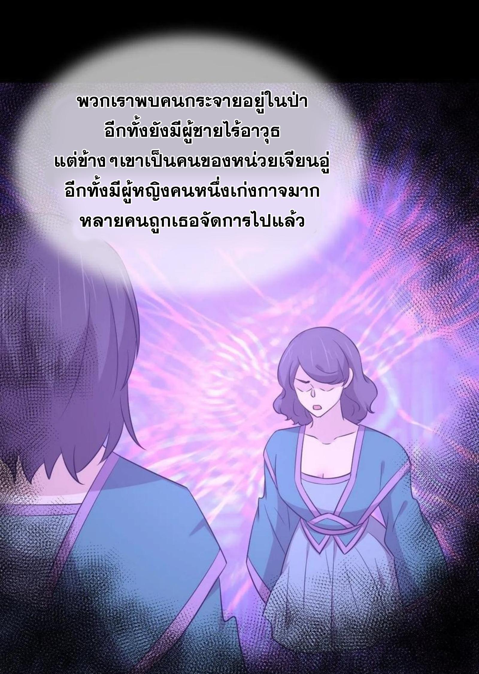 Immortal Swordsman in The Reverse World ข้าเซียนกระบี่ไม่เกาะสตรี ตอนที่ 206 หน้า 33