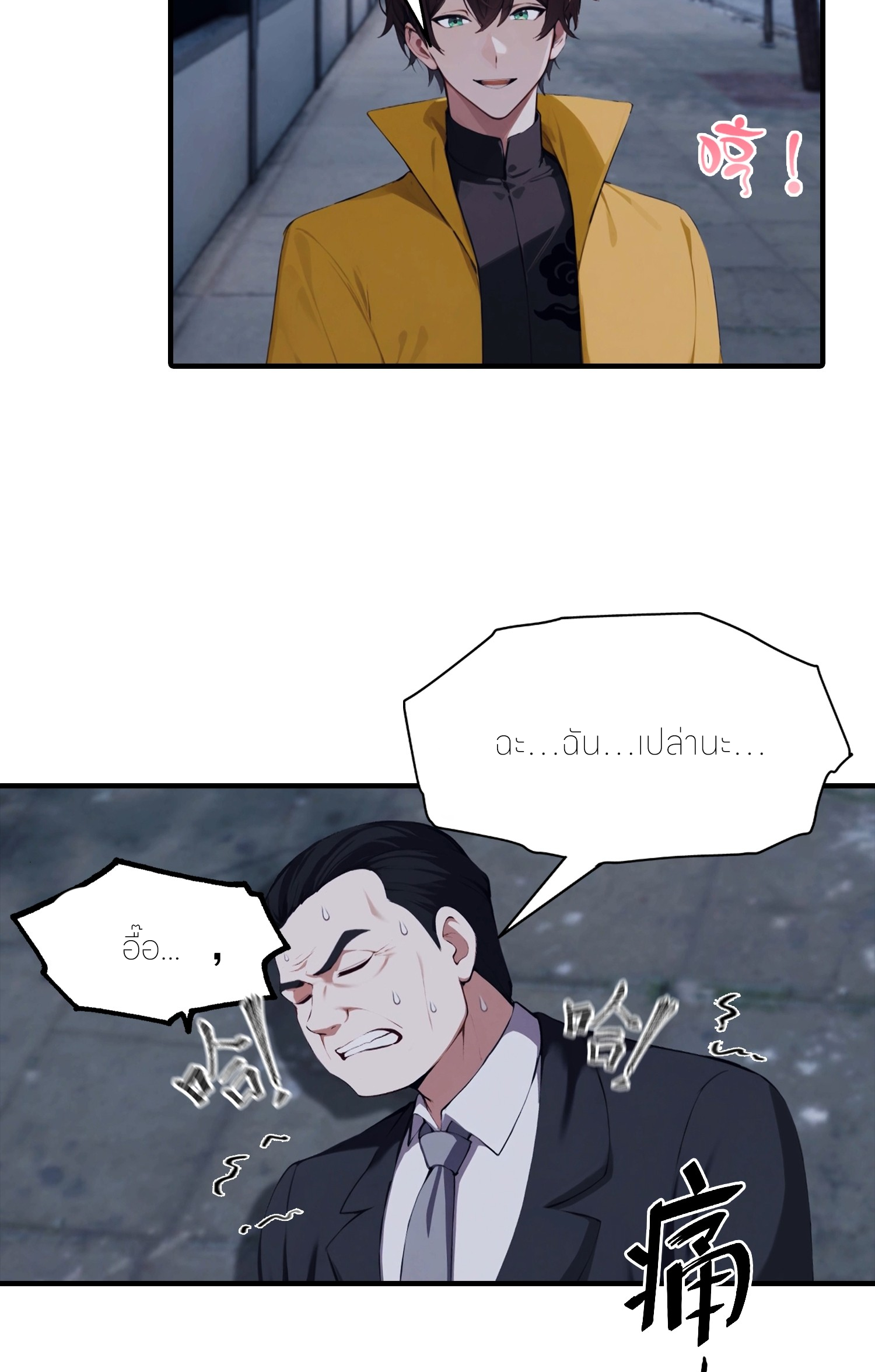 จอมยุทธ์ปราบผี  แค่ลงเขาโลกก็สั่น ตอนที่ 8 หน้า 27