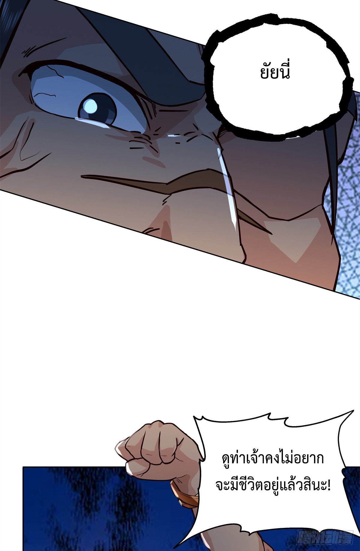 สยบวิญญาณสะท้านโลกันต์ (Remake) ตอนที่ 5 หน้า 18