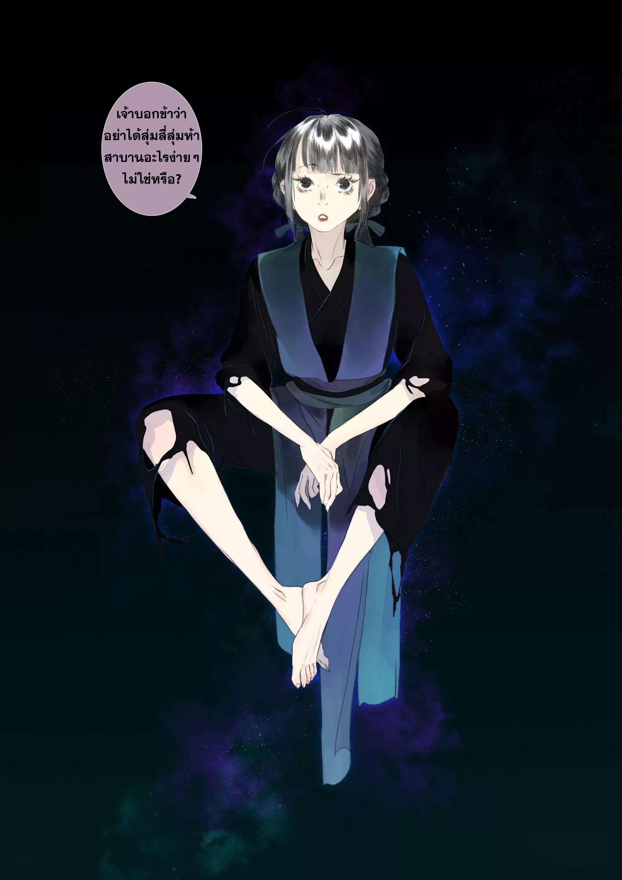 Song of the Sky Walkers - ลำนำล่องนภา ตอนที่ 85 หน้า 15