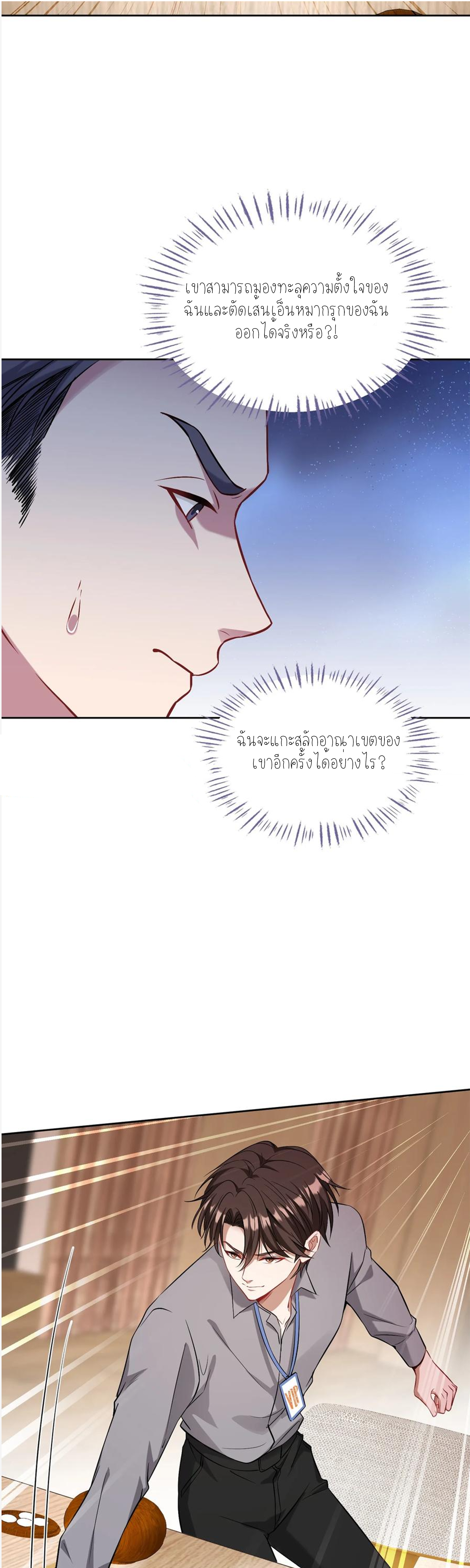 ผมไปเกาะสาวสวยกิน, แต่ตอนนี้ฉันเป็นคนร่ำรวยแล้ว~ ตอนที่ 102 หน้า 25