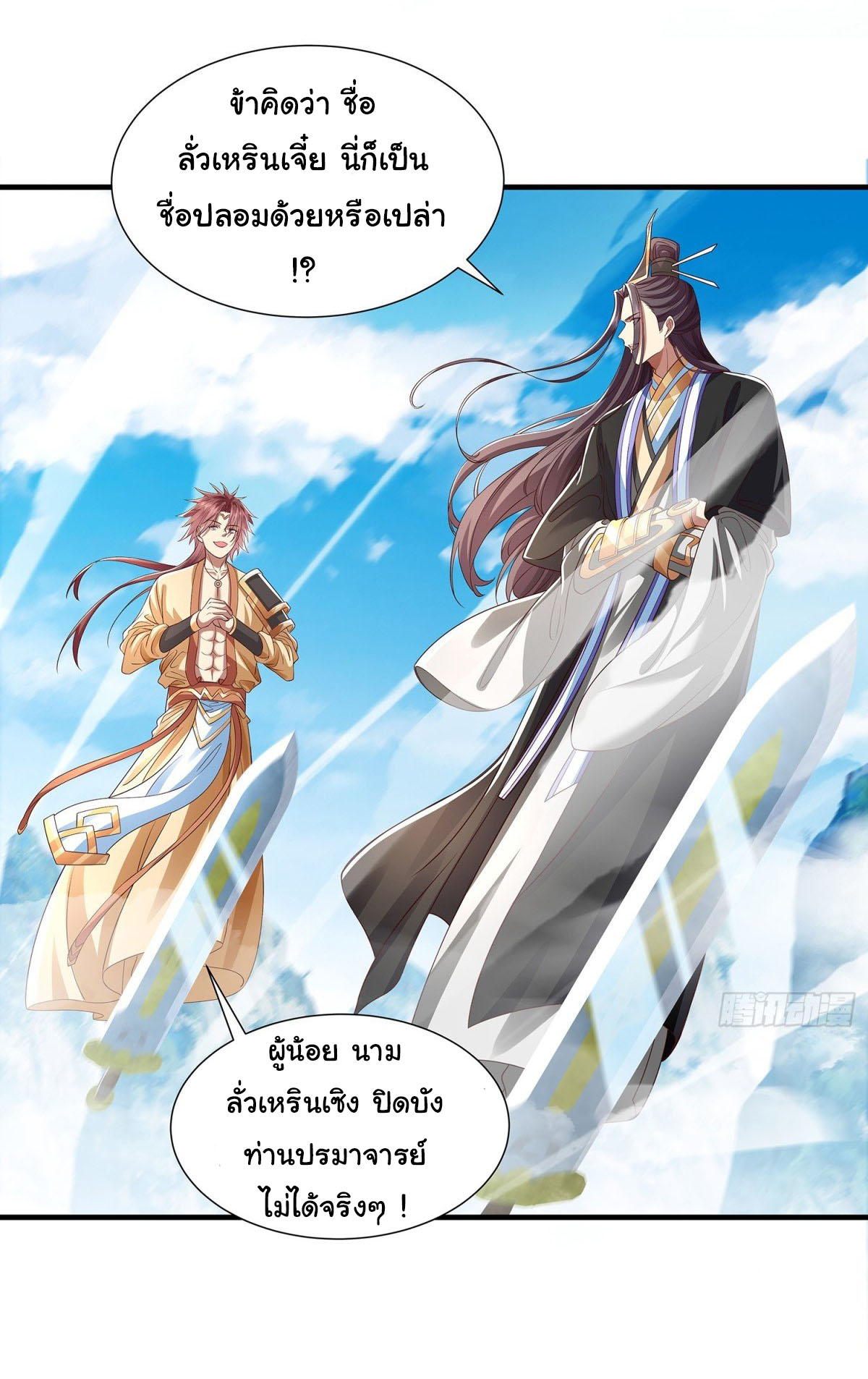 ฉันนี่แหละบรรพบุรุษโลกปีศาจ ( Reincarnation of the Demon Ancestor ) ตอนที่ 17 หน้า 5
