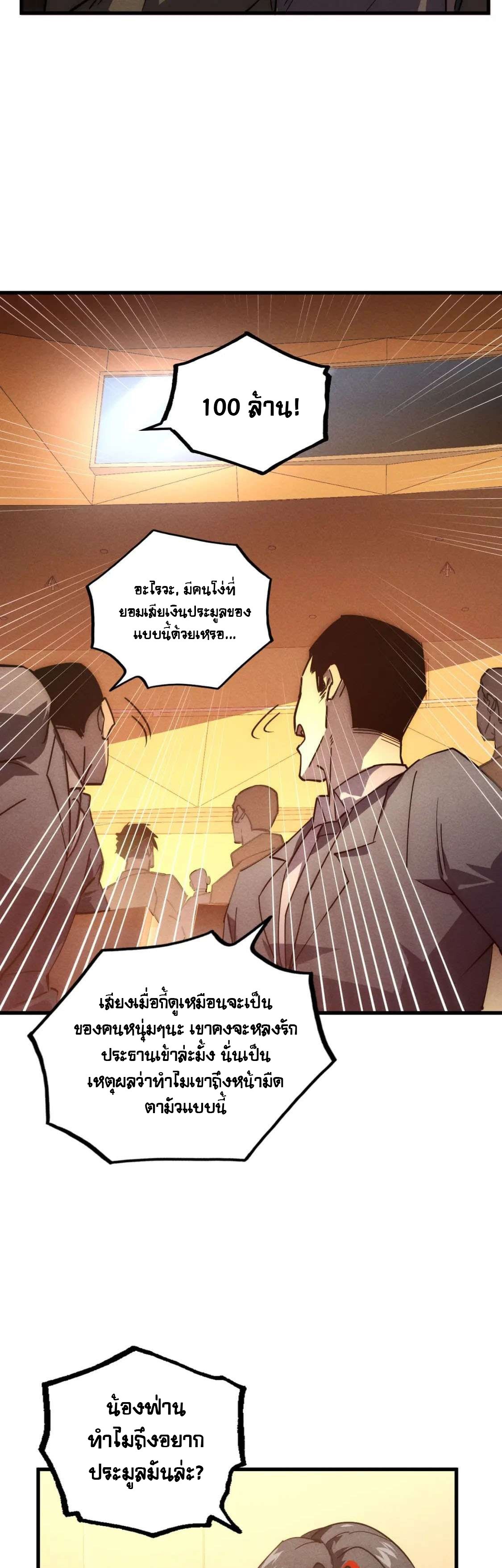 Rise From The Rubble |  เศษซากวันสิ้นโลก ตอนที่ 179 หน้า 10