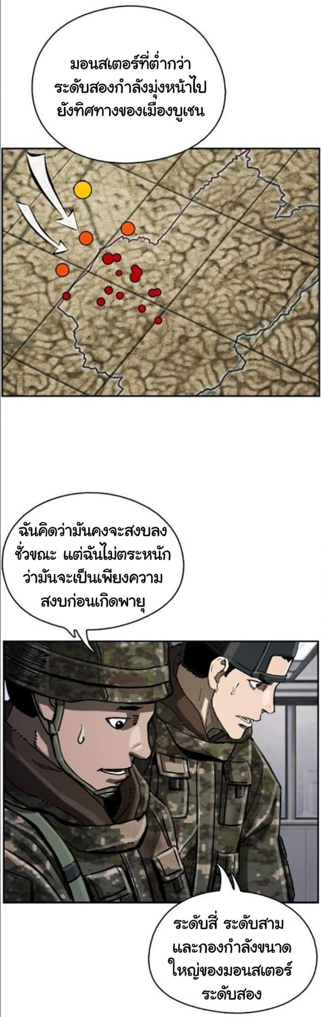 ข้าคือนักล่า ตอนที่ 17 หน้า 17