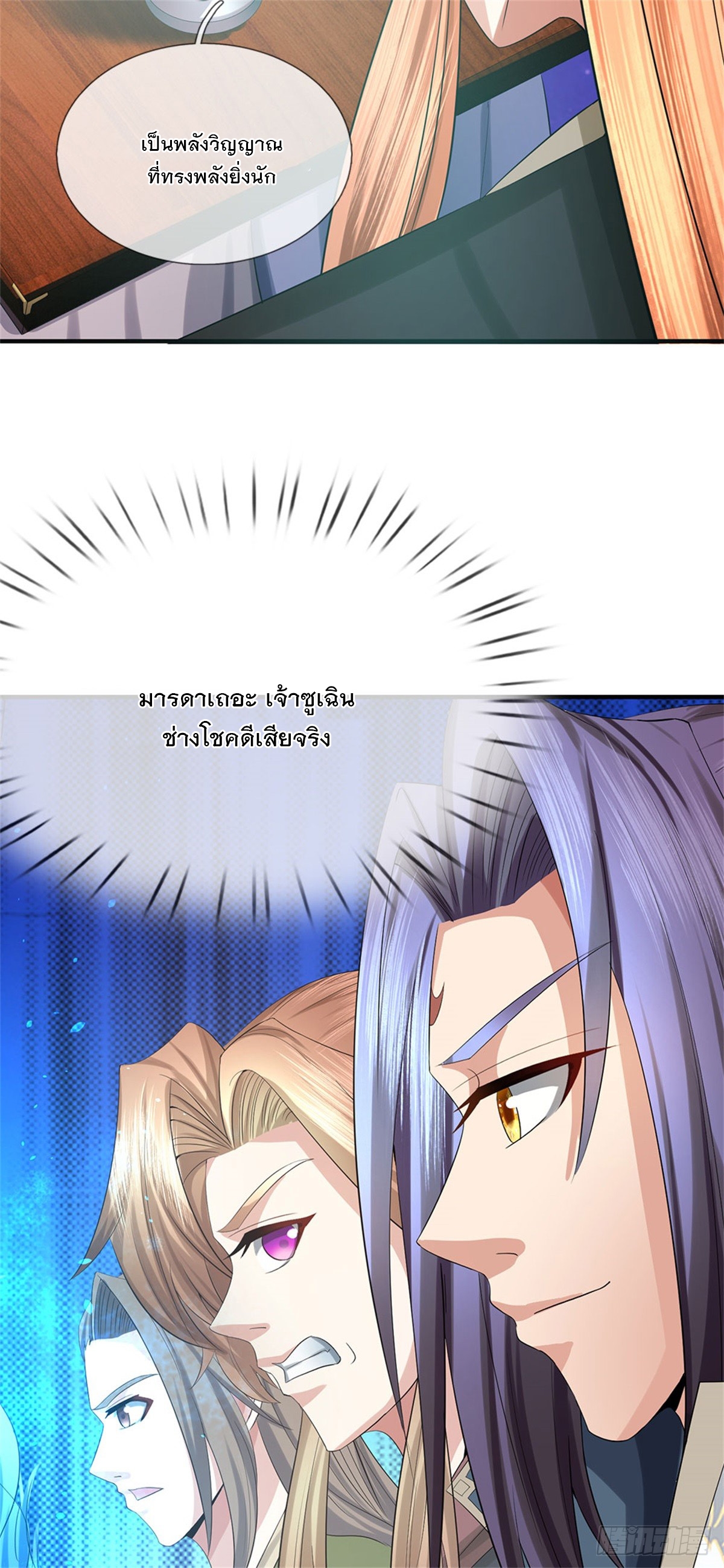 ข้าถูกเลี้ยงดูโดยหญิงสาวปีศาจ ตอนที่ 46 หน้า 19