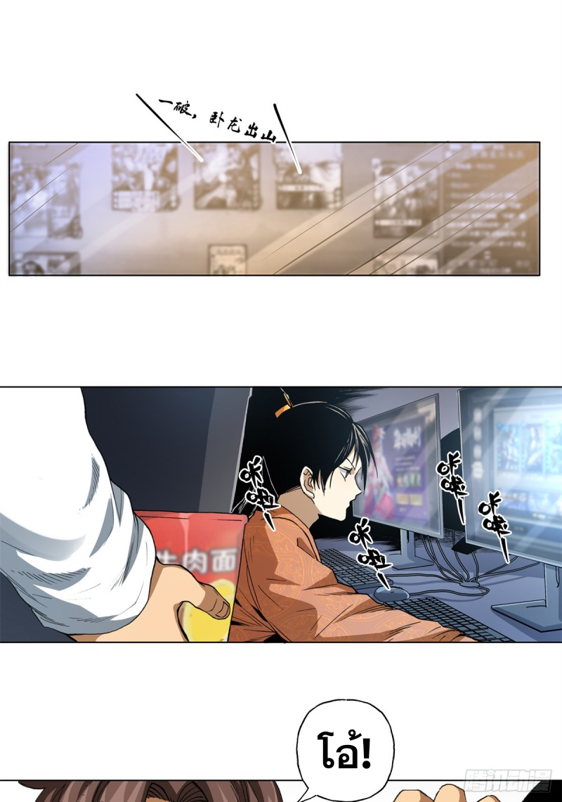 การขึ้นสู่จุดสูงสุดของหลิวชาน เด็กหนุ่มที่ติดเกม ตอนที่ 2 หน้า 16