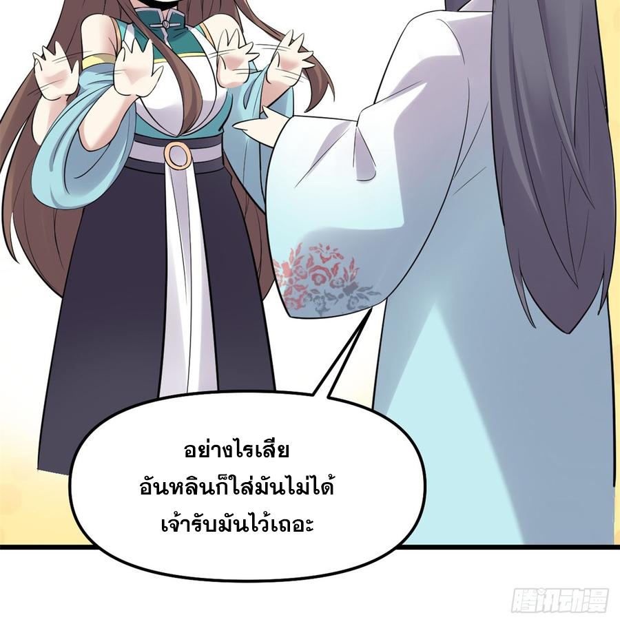 นี่น่ะหรือ....ระบบบำเพ็ญเซียน? ตอนที่ 61 หน้า 42